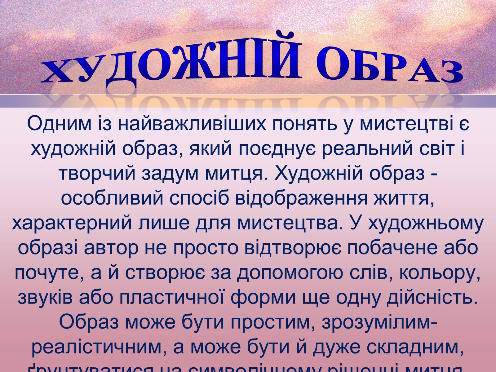 Презентація на тему «Основні елементи художньо-образної мови театрального мистецтва» - Слайд #10