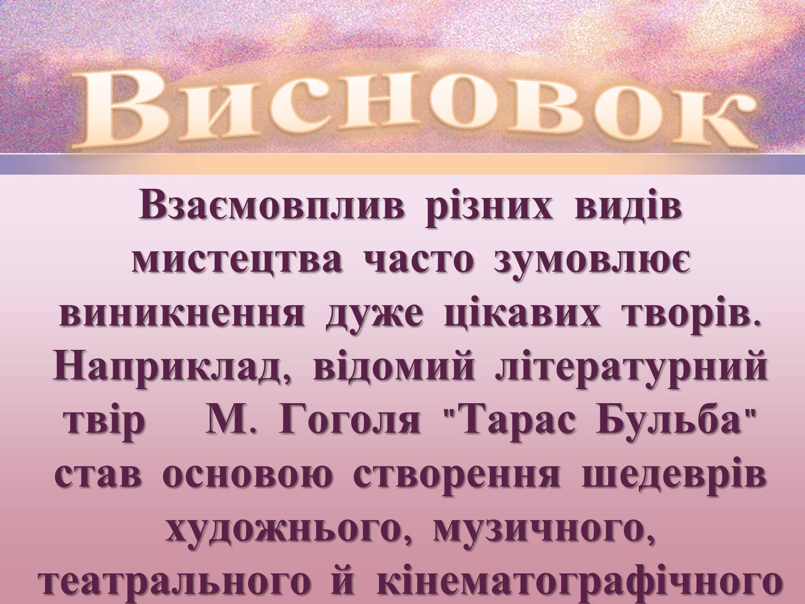 Презентація на тему «Основні елементи художньо-образної мови театрального мистецтва» - Слайд #12