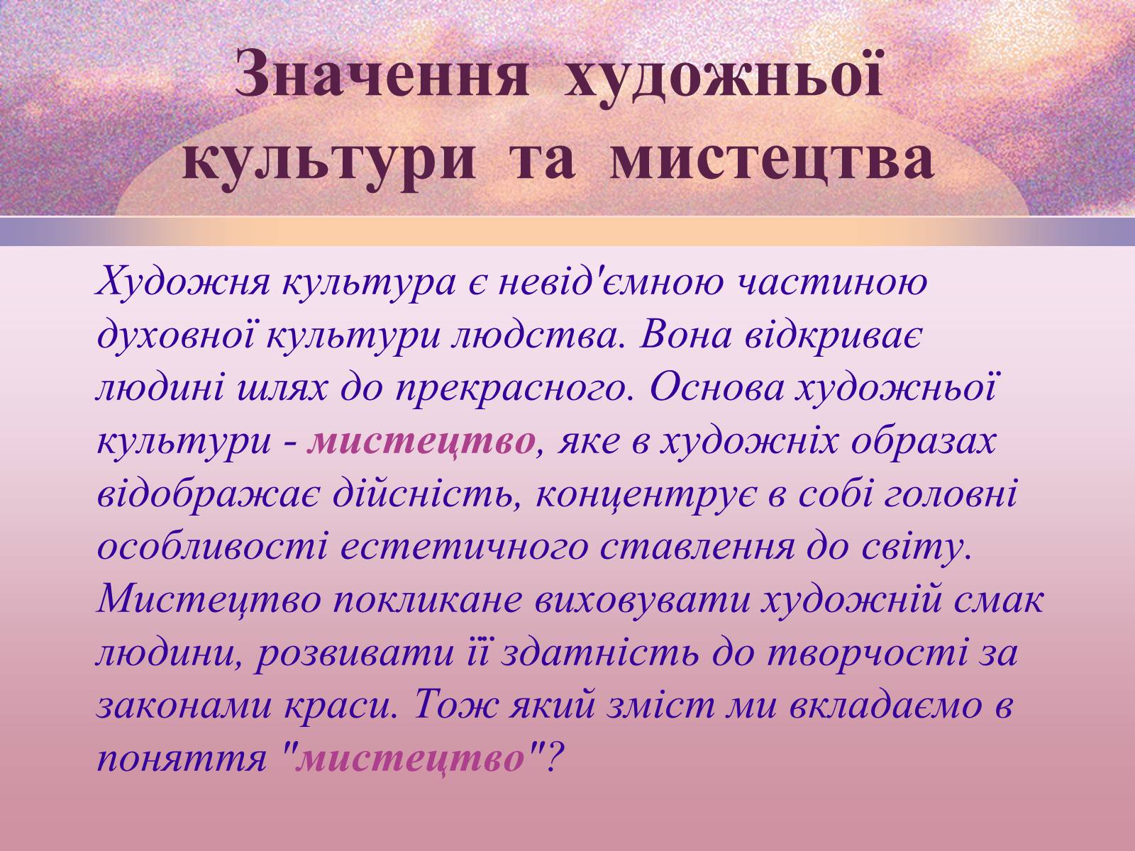 Презентація на тему «Основні елементи художньо-образної мови театрального мистецтва» - Слайд #2