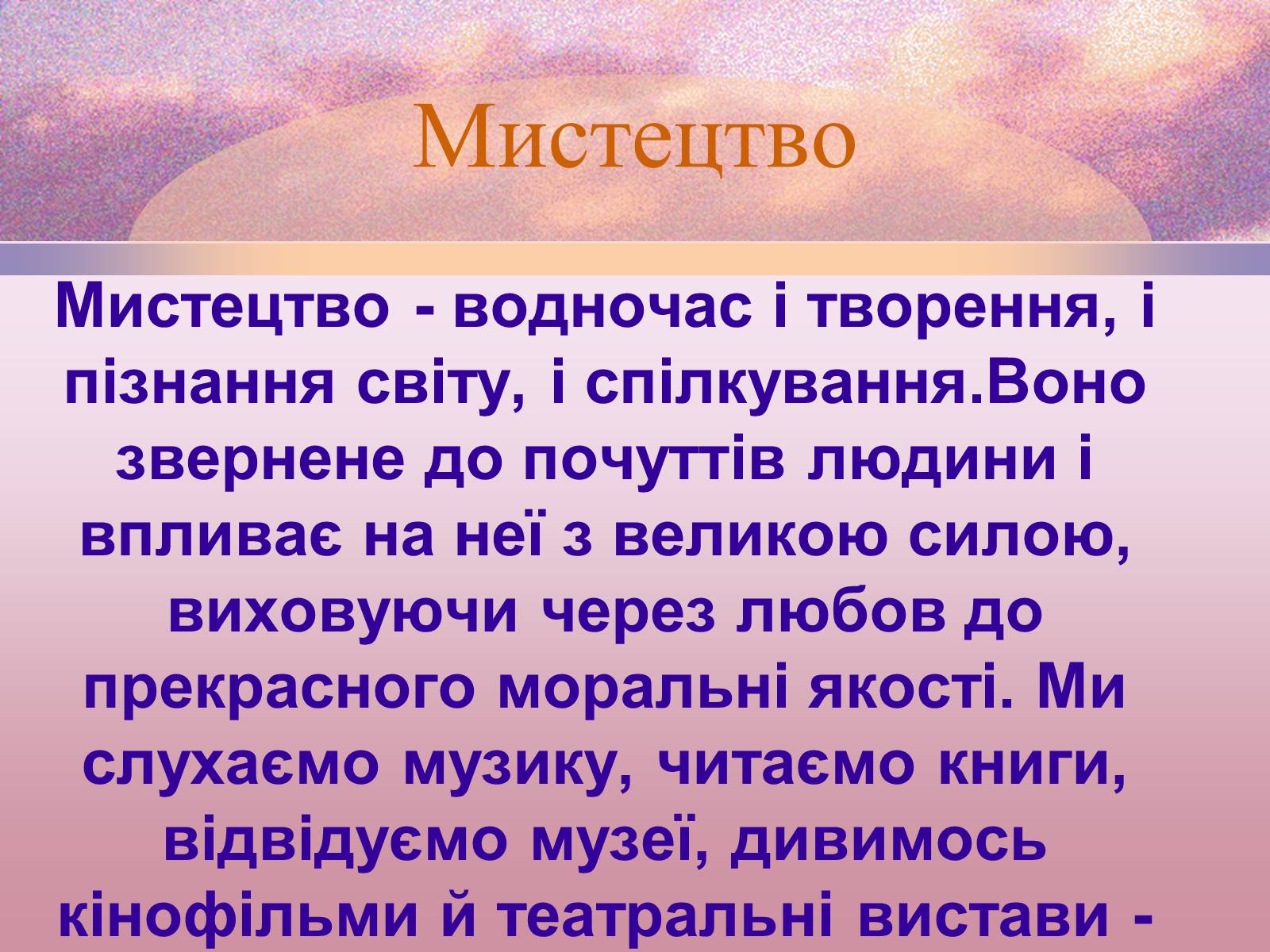 Презентація на тему «Основні елементи художньо-образної мови театрального мистецтва» - Слайд #4