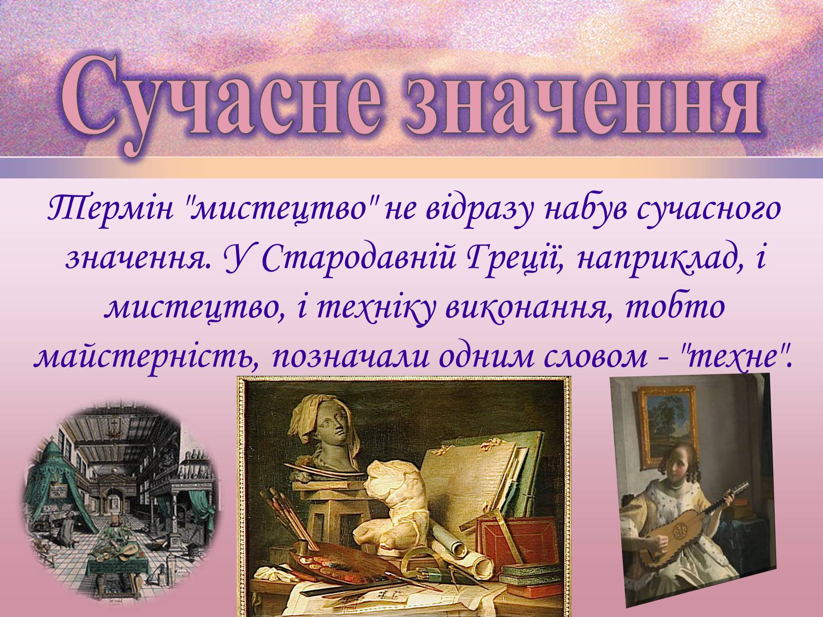 Презентація на тему «Основні елементи художньо-образної мови театрального мистецтва» - Слайд #8