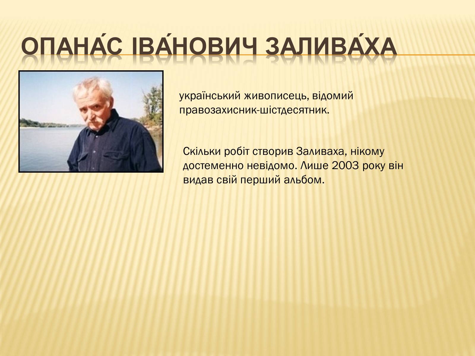 Презентація на тему «Художники шістдесятники» - Слайд #11