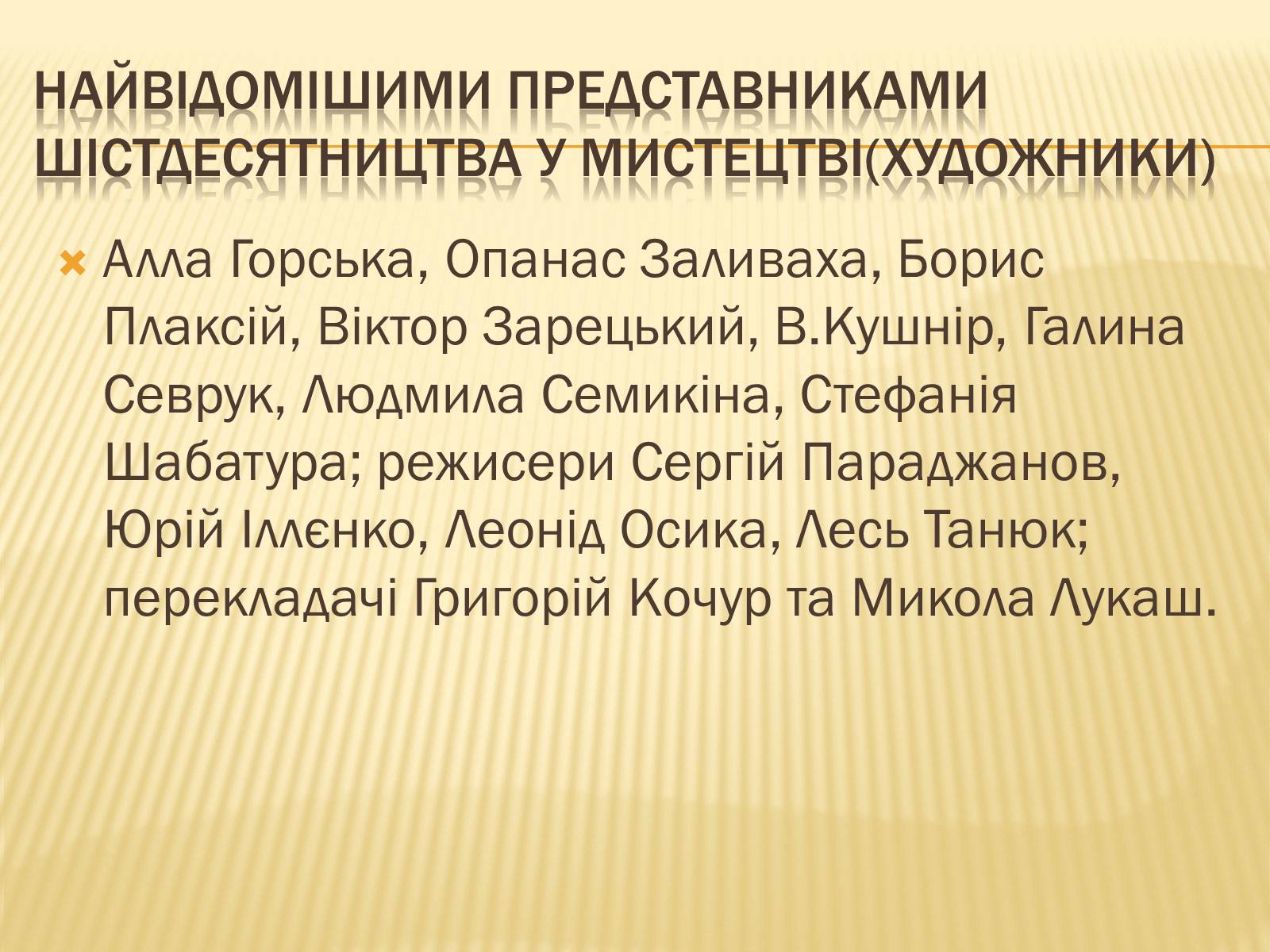 Презентація на тему «Художники шістдесятники» - Слайд #13