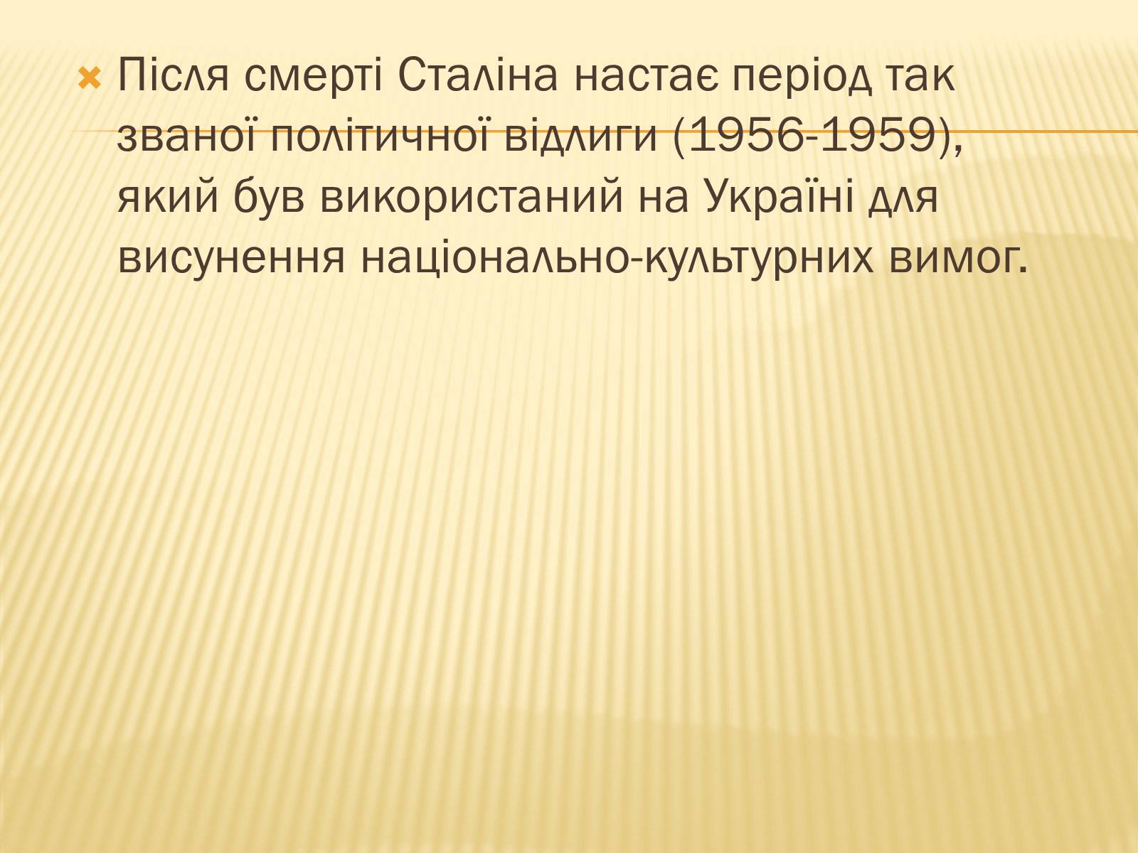 Презентація на тему «Художники шістдесятники» - Слайд #2