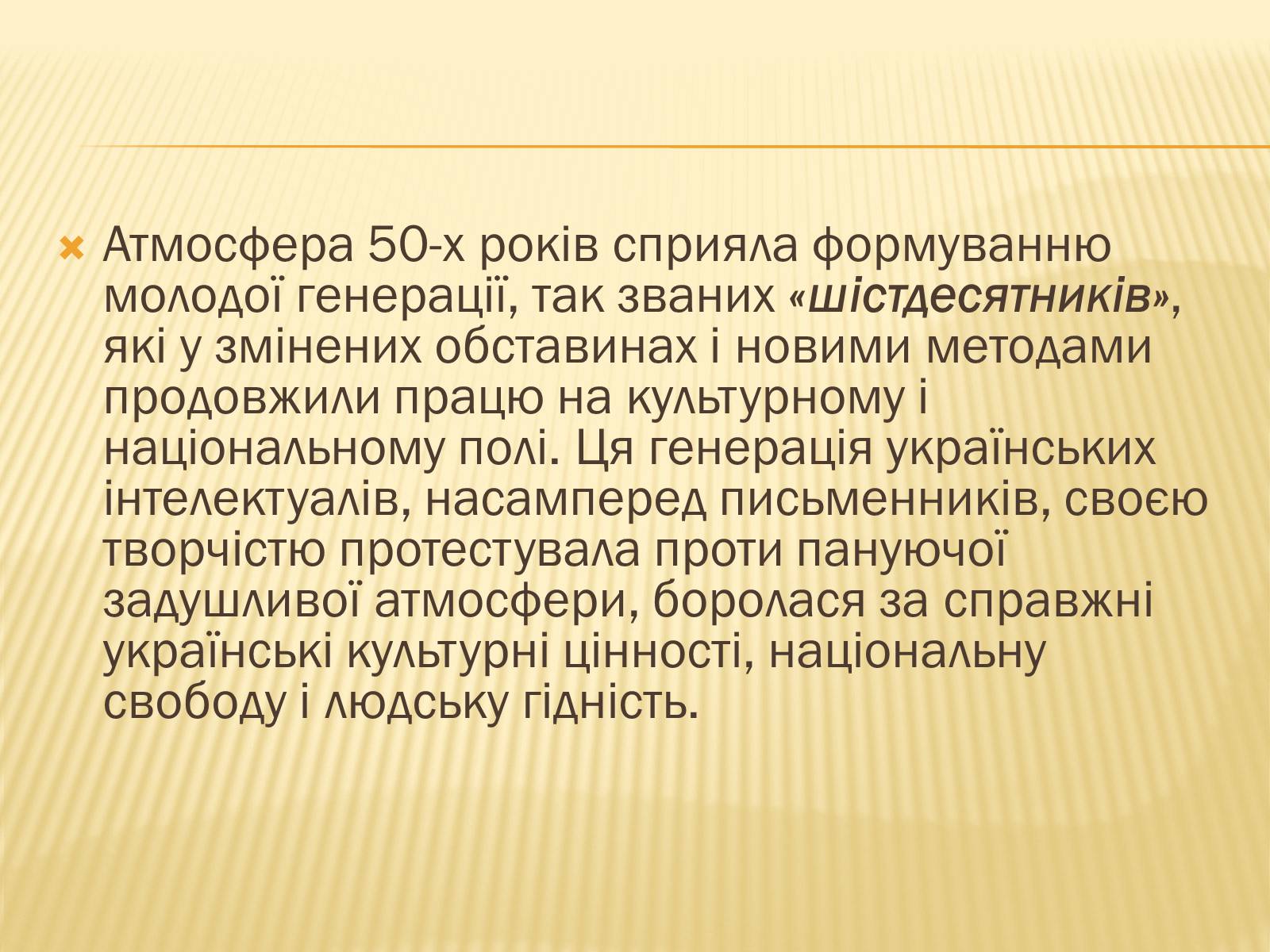 Презентація на тему «Художники шістдесятники» - Слайд #3