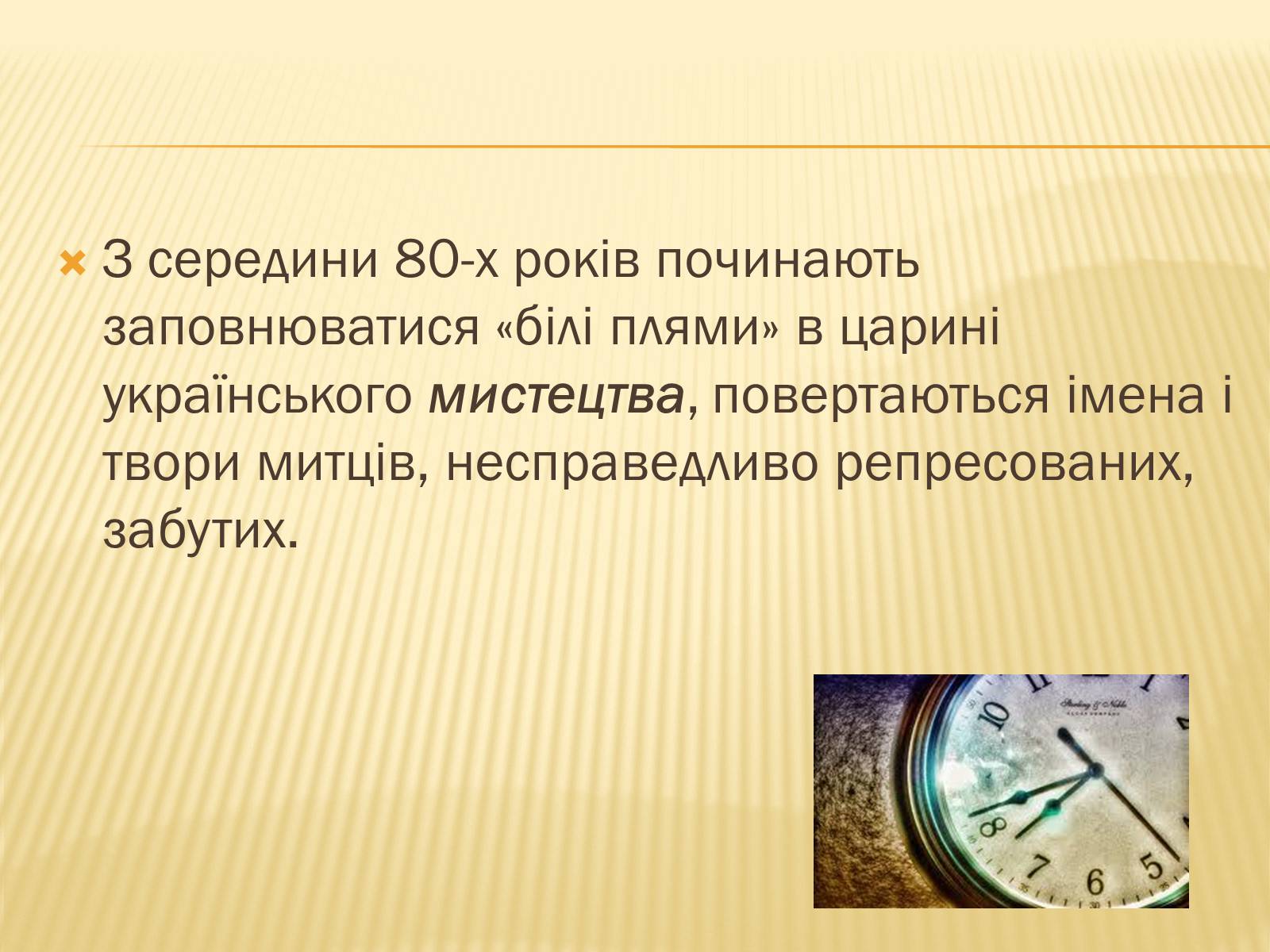 Презентація на тему «Художники шістдесятники» - Слайд #4