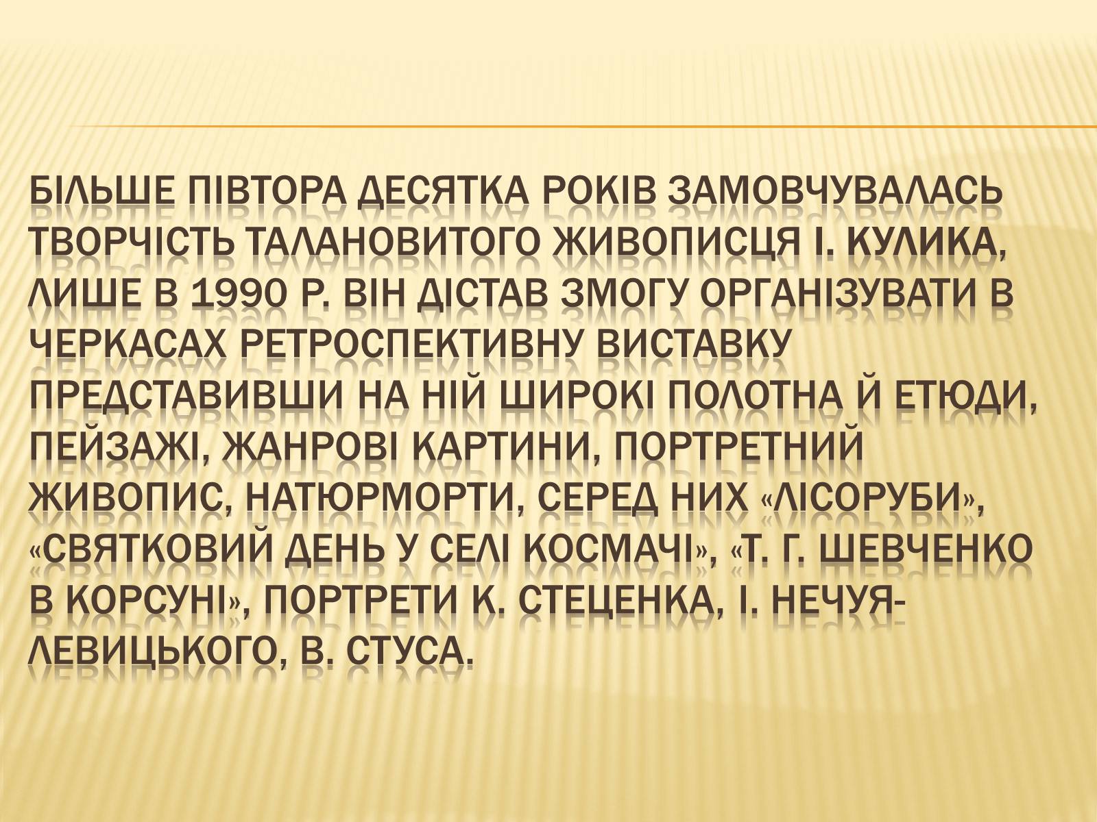 Презентація на тему «Художники шістдесятники» - Слайд #5