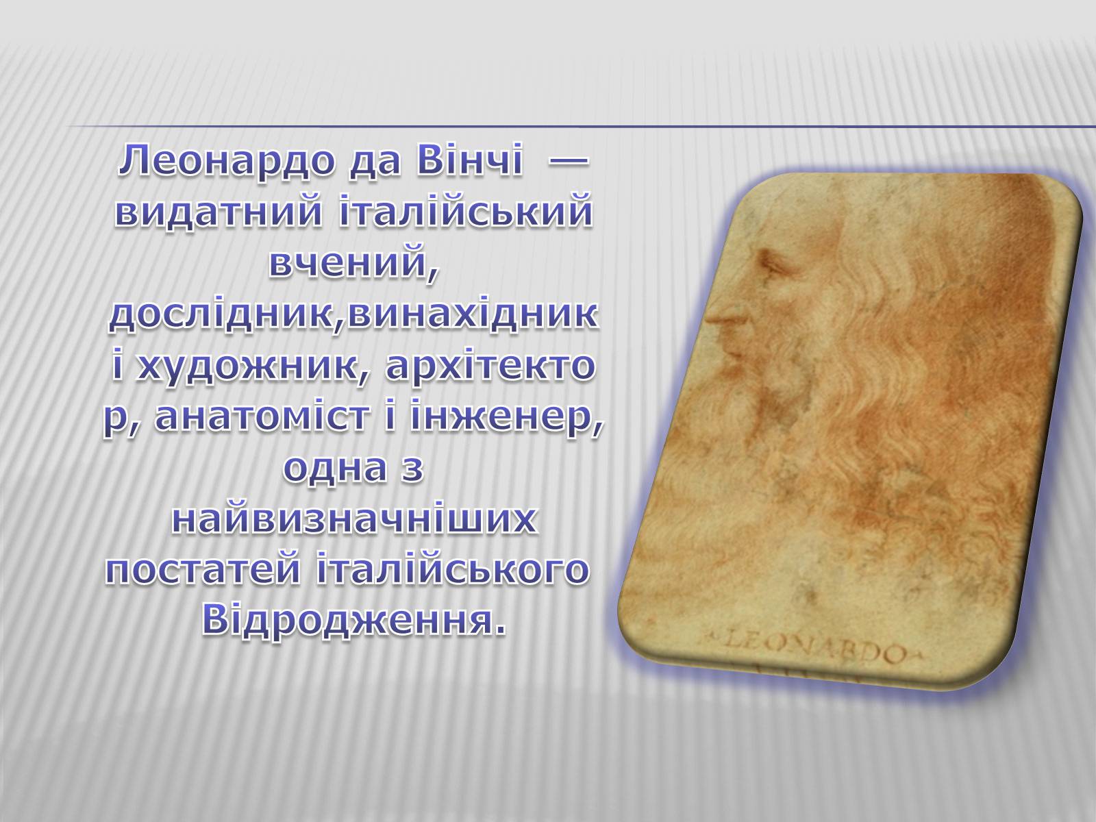 Презентація на тему «Леонардо да Вінчі» (варіант 4) - Слайд #2