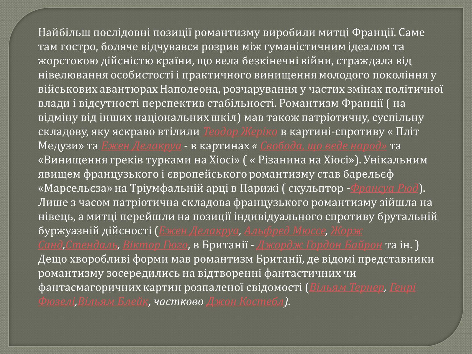 Презентація на тему «Епоха романтизму XVIII століття» - Слайд #4