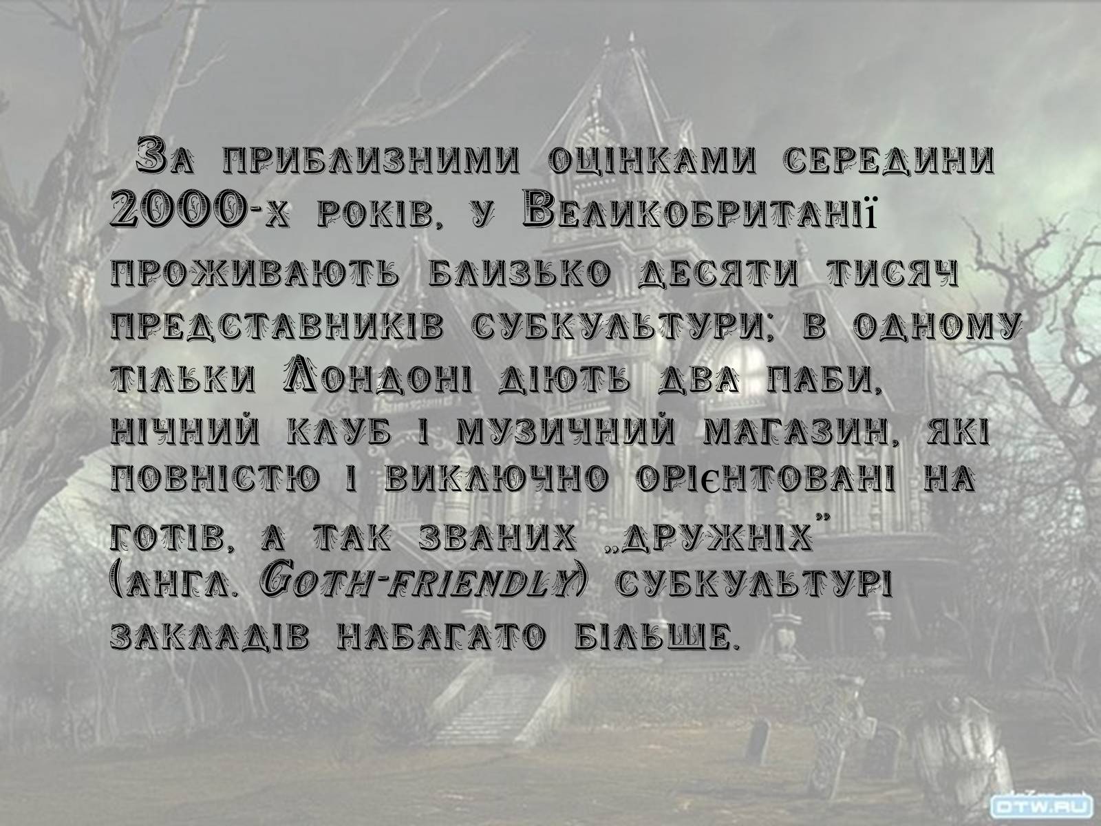 Презентація на тему «Молодіжні субкультури» (варіант 11) - Слайд #11 Презентація на тему «Молодіжні субкультури» (варіант 11) - Слайд #11
