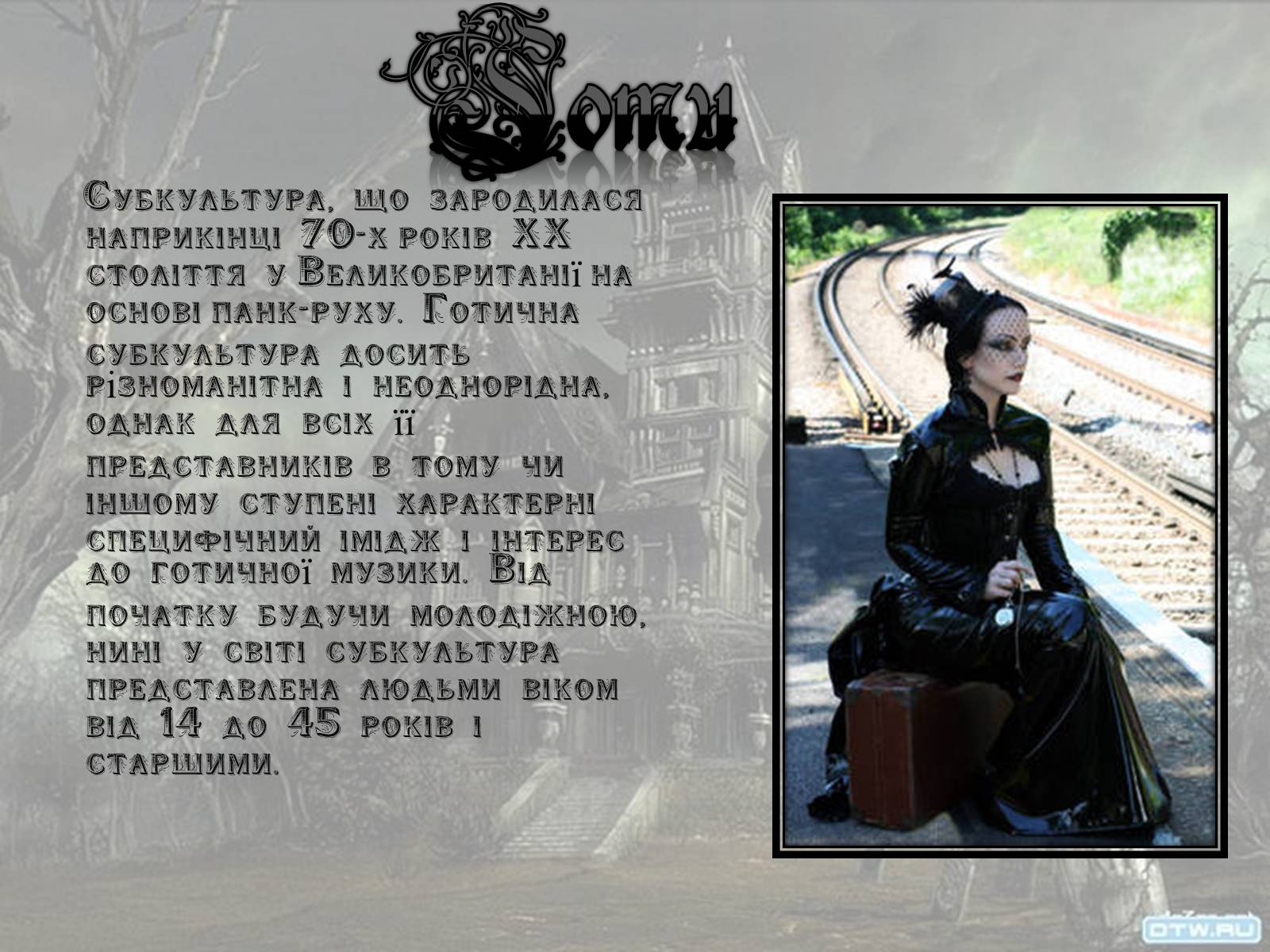 Презентація на тему «Молодіжні субкультури» (варіант 11) - Слайд #3 Презентація на тему «Молодіжні субкультури» (варіант 11) - Слайд #3