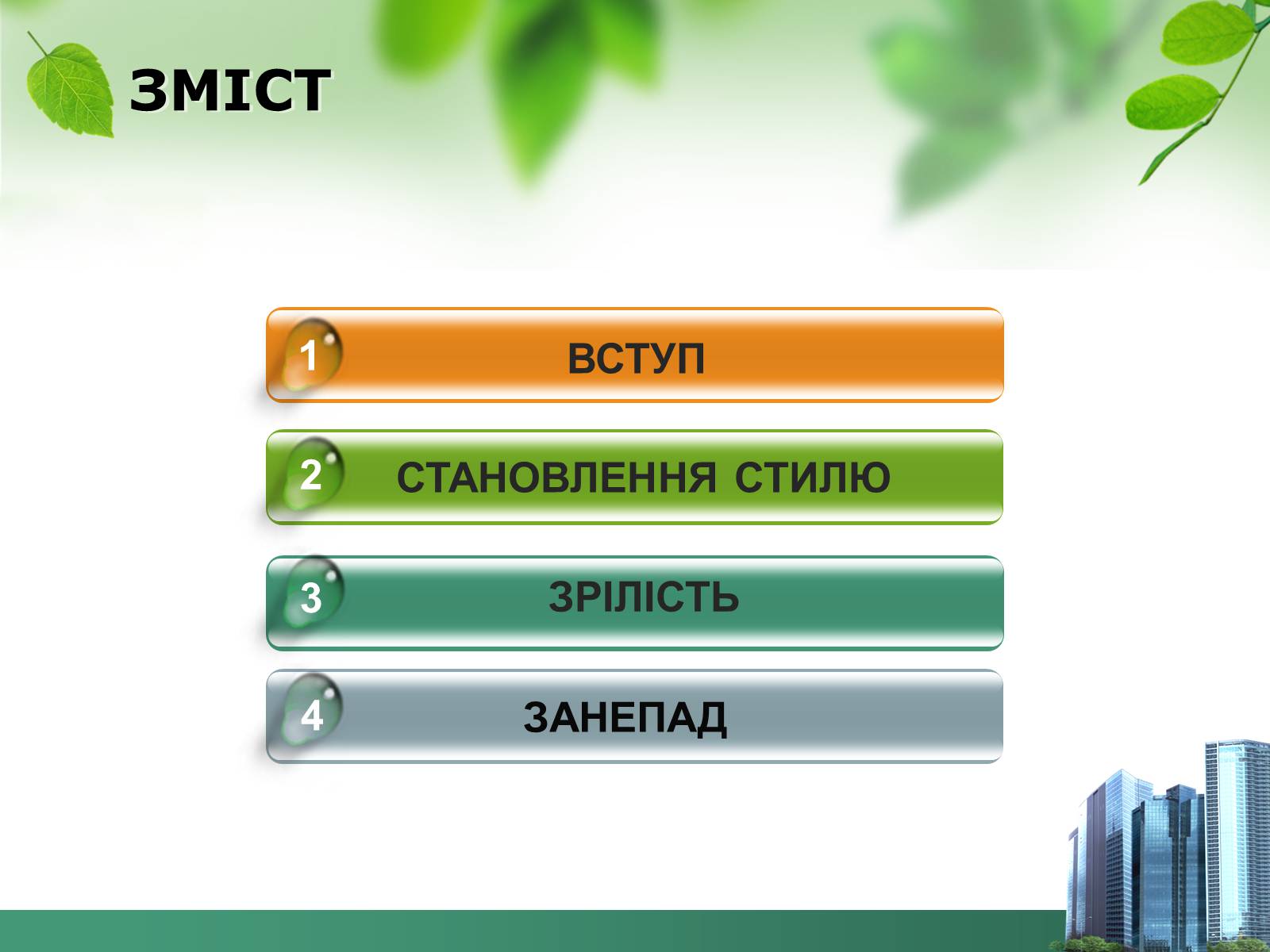 Презентація на тему «Архітектура 19ст» - Слайд #2