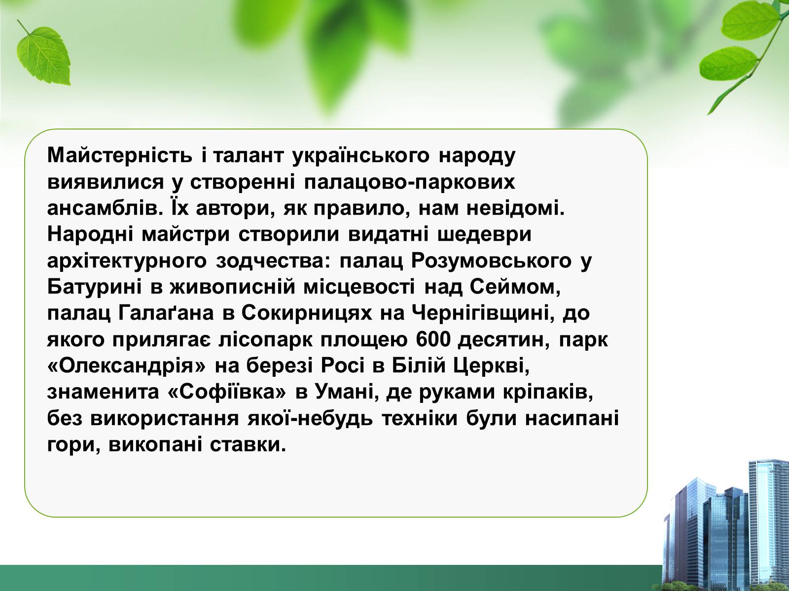 Презентація на тему «Архітектура 19ст» - Слайд #9