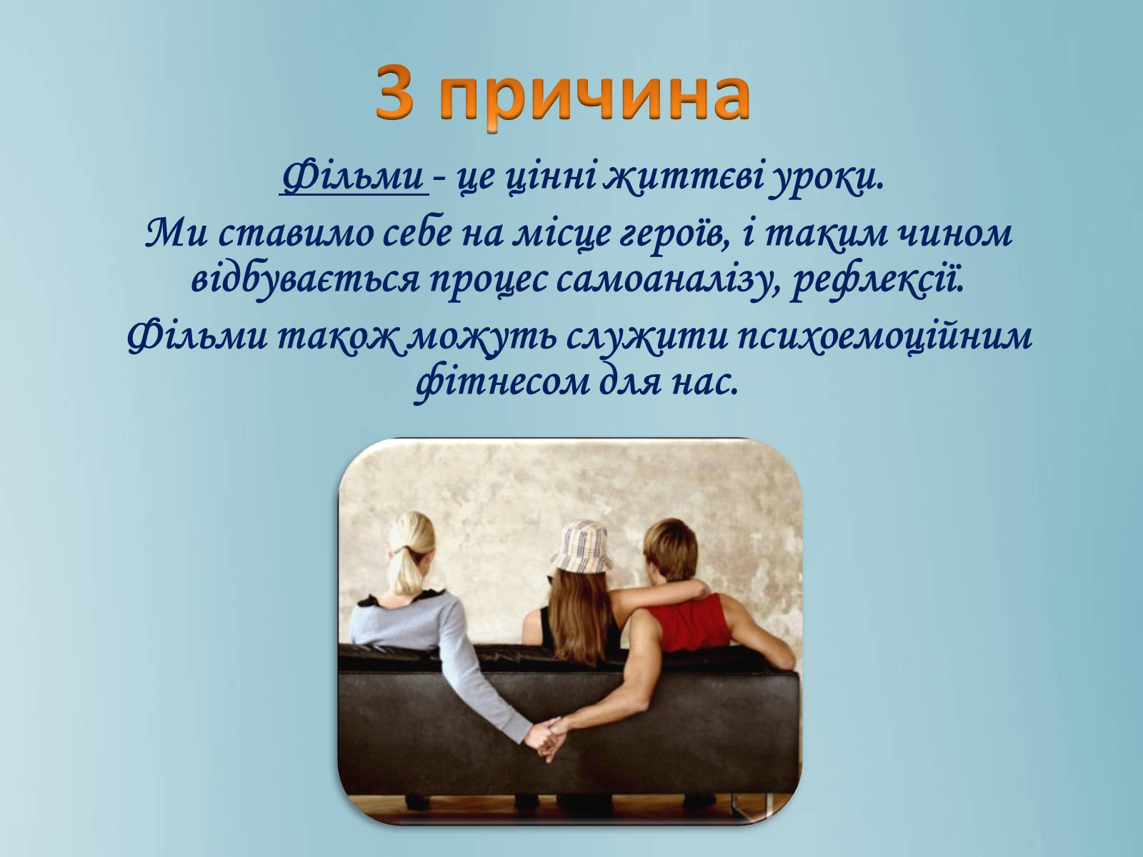 Презентація на тему «7 причин вивчення англійської мови за допомогою фільмів» - Слайд #6