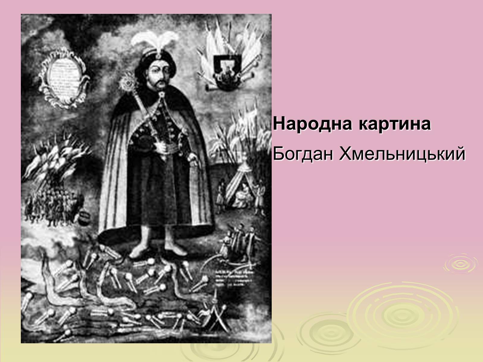 Презентація на тему «Народні картини» - Слайд #10