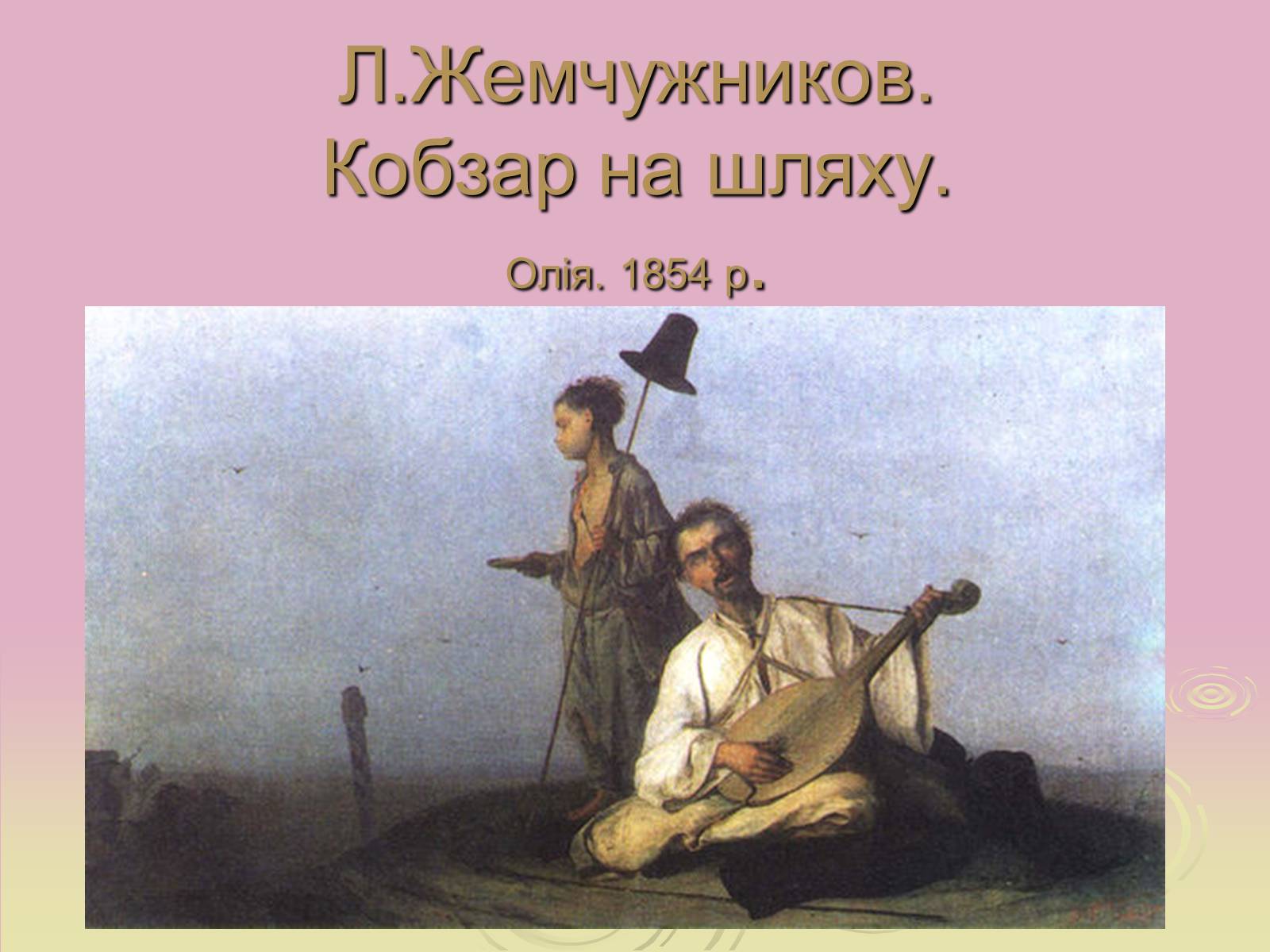 Презентація на тему «Народні картини» - Слайд #6