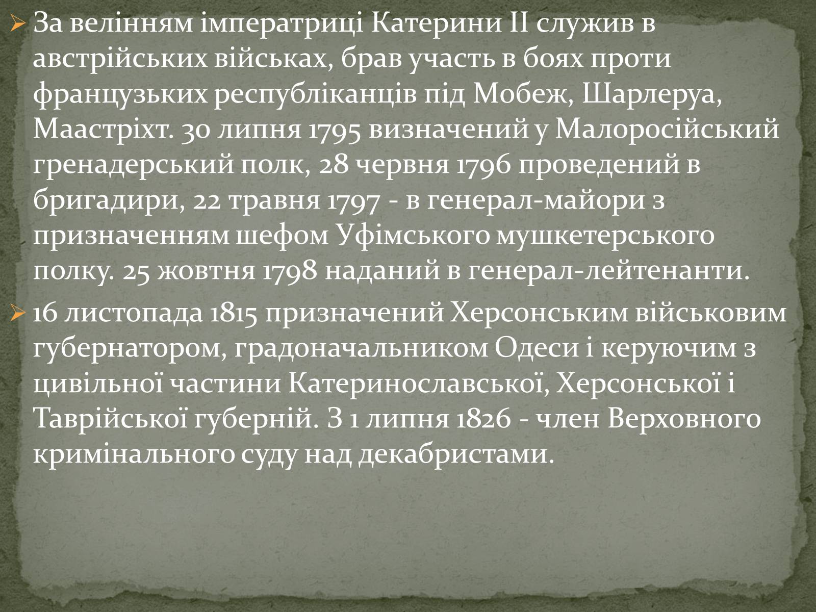 Презентація на тему «Ланжерон Олександр Федорович» - Слайд #2