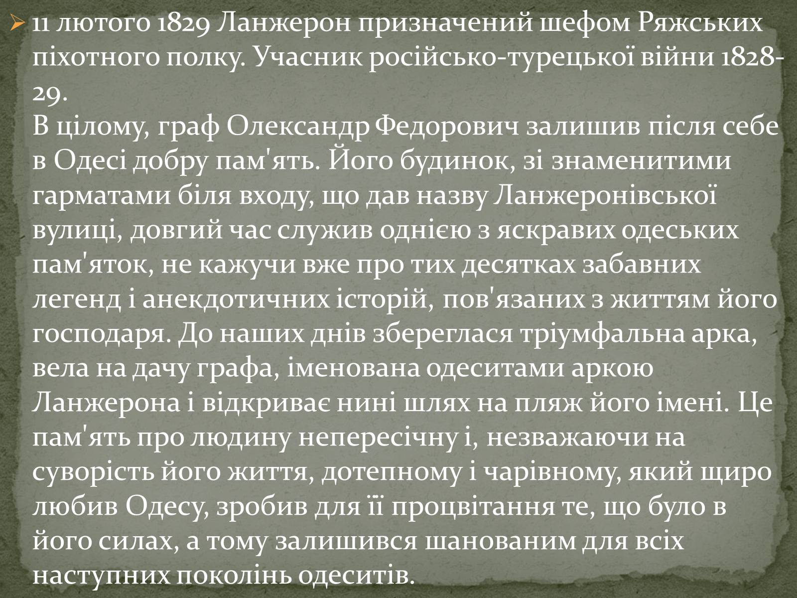 Презентація на тему «Ланжерон Олександр Федорович» - Слайд #4