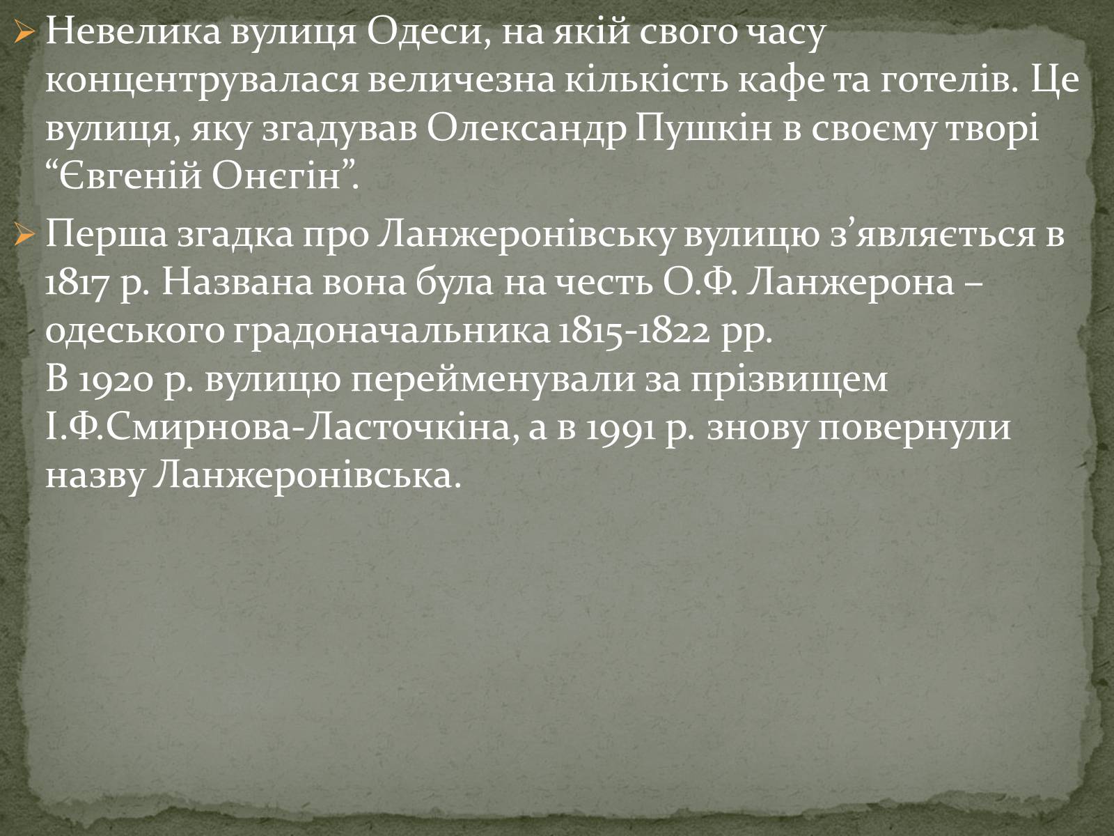 Презентація на тему «Ланжерон Олександр Федорович» - Слайд #6