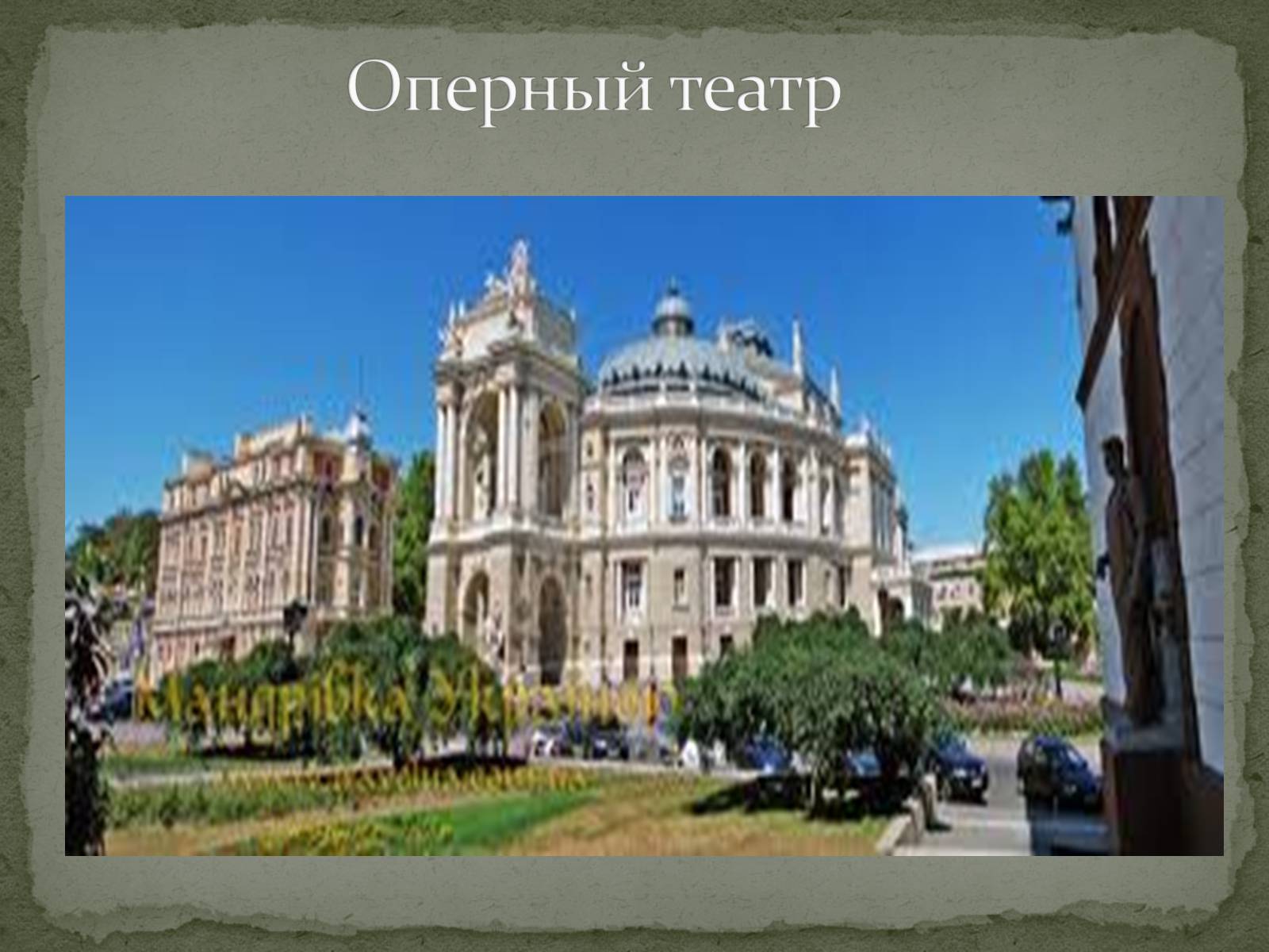 Презентація на тему «Ланжерон Олександр Федорович» - Слайд #9