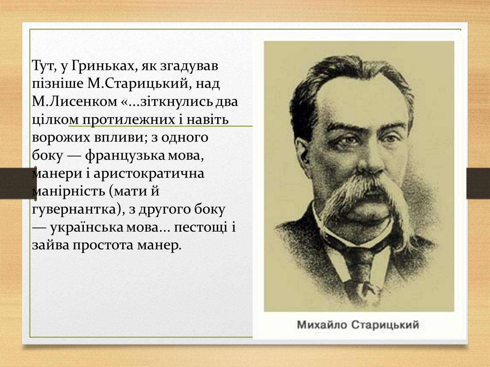 Презентація на тему «Микола Лисенко» (варіант 1) - Слайд #4