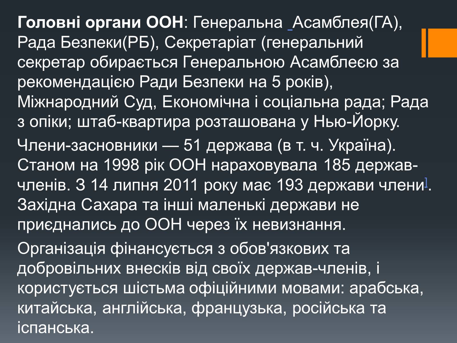 Презентація на тему «Організація Об&#8217;єднаних Націй» (варіант 1) - Слайд #3