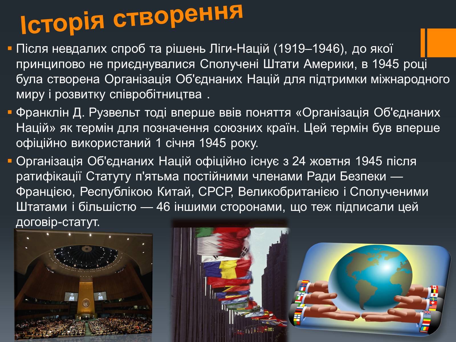 Презентація на тему «Організація Об&#8217;єднаних Націй» (варіант 1) - Слайд #4