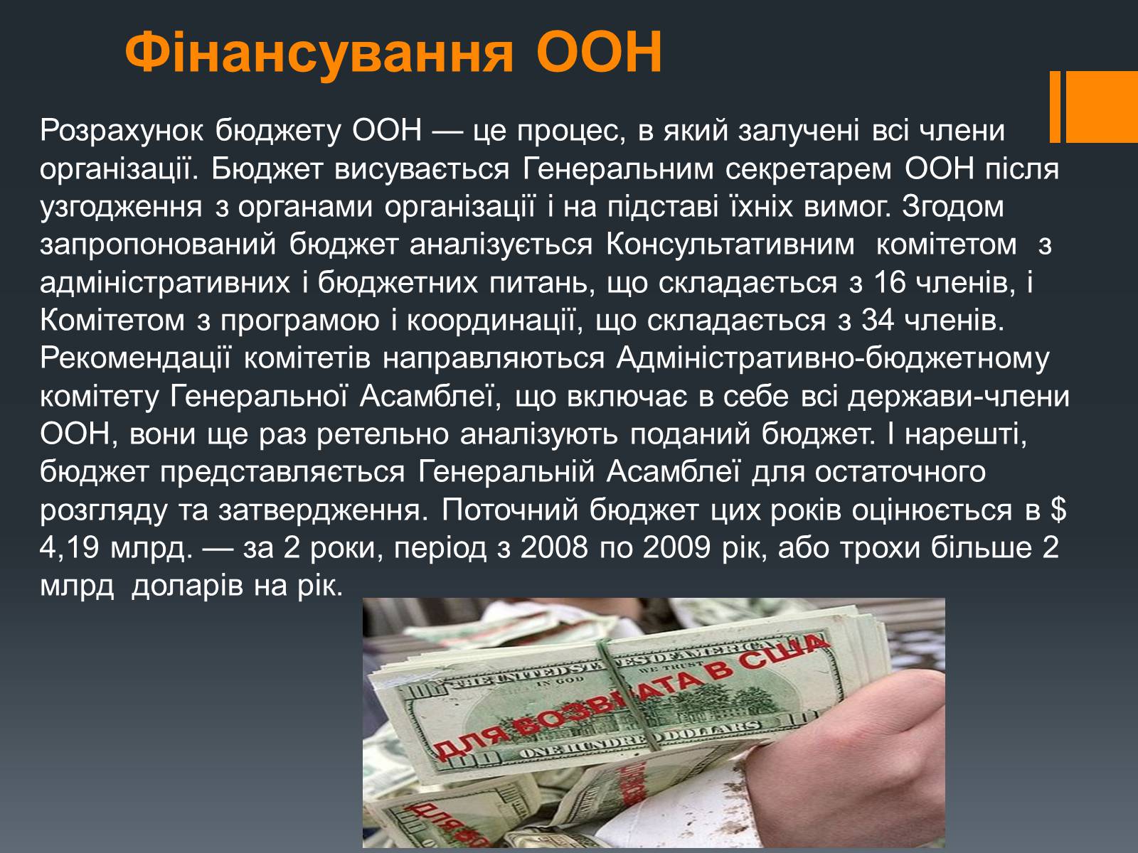 Презентація на тему «Організація Об&#8217;єднаних Націй» (варіант 1) - Слайд #8