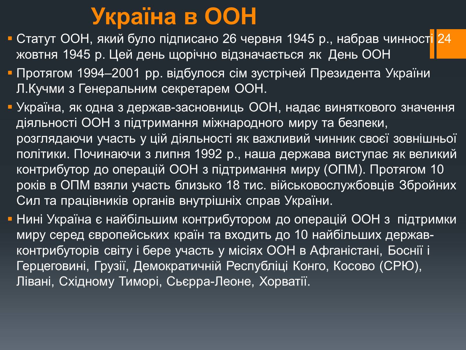 Презентація на тему «Організація Об&#8217;єднаних Націй» (варіант 1) - Слайд #9