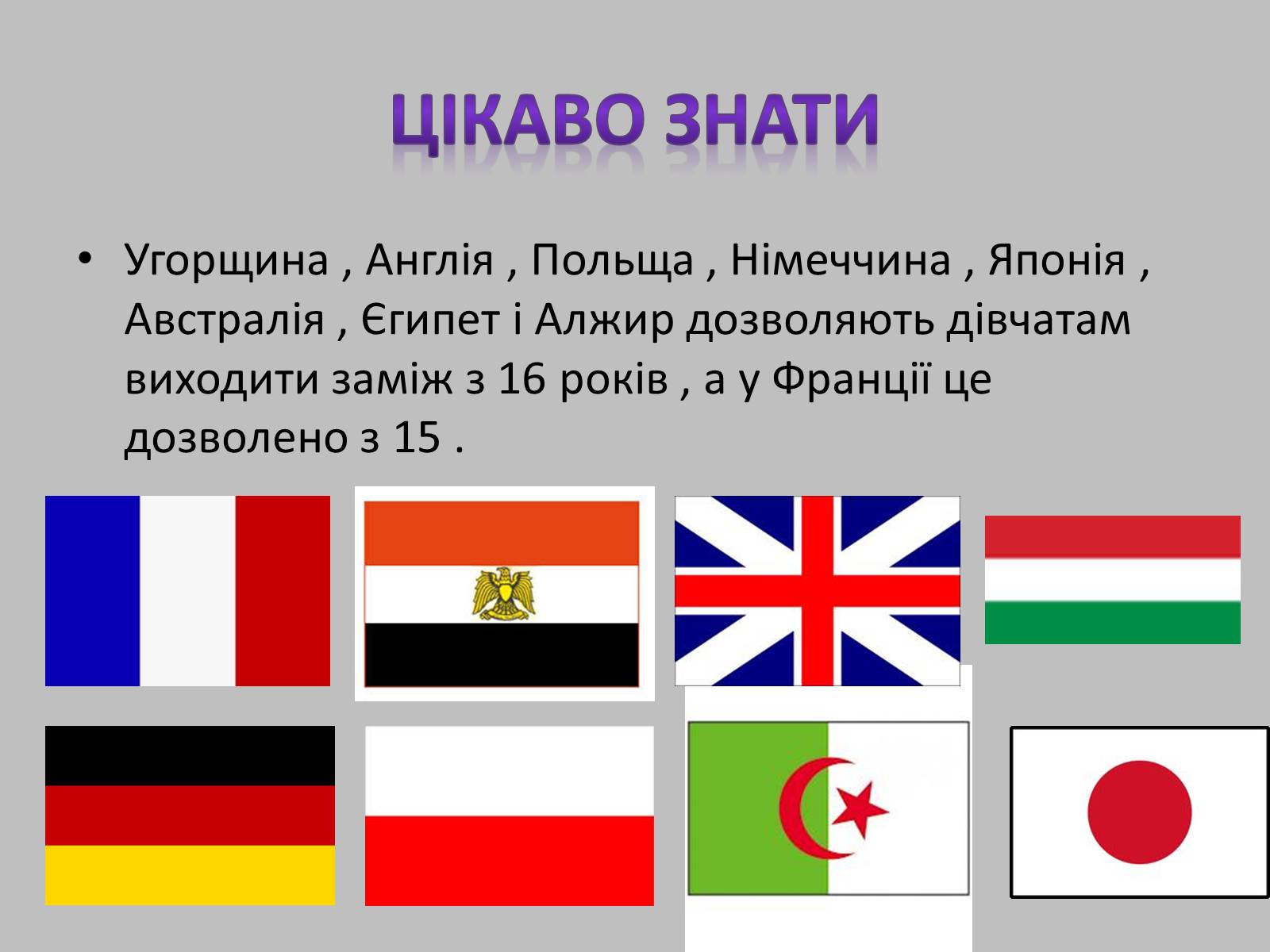 Презентація на тему «Ранній шлюб. “За” та “проти”» - Слайд #16