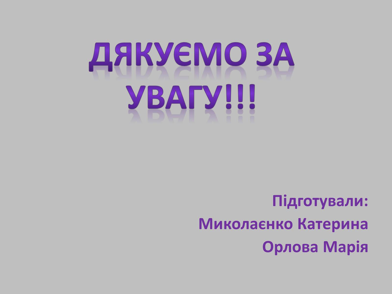 Презентація на тему «Ранній шлюб. “За” та “проти”» - Слайд #19