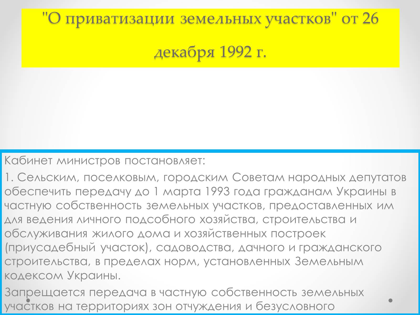 Презентація на тему «Рыночная экономика Украины» - Слайд #10