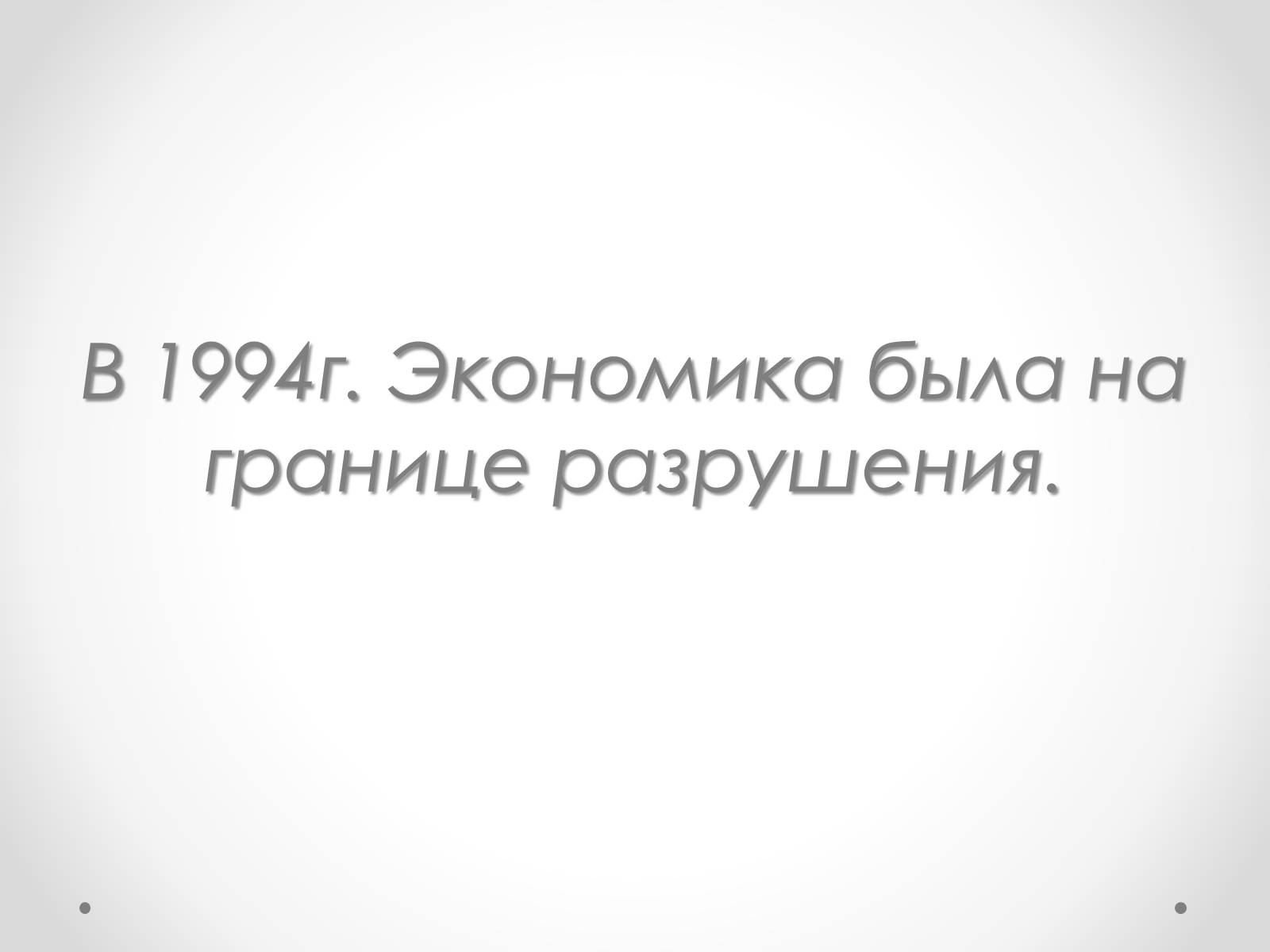 Презентація на тему «Рыночная экономика Украины» - Слайд #2