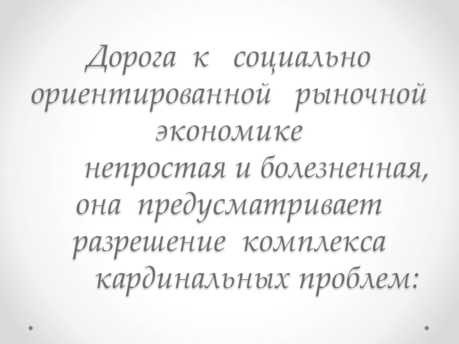 Презентація на тему «Рыночная экономика Украины» - Слайд #3