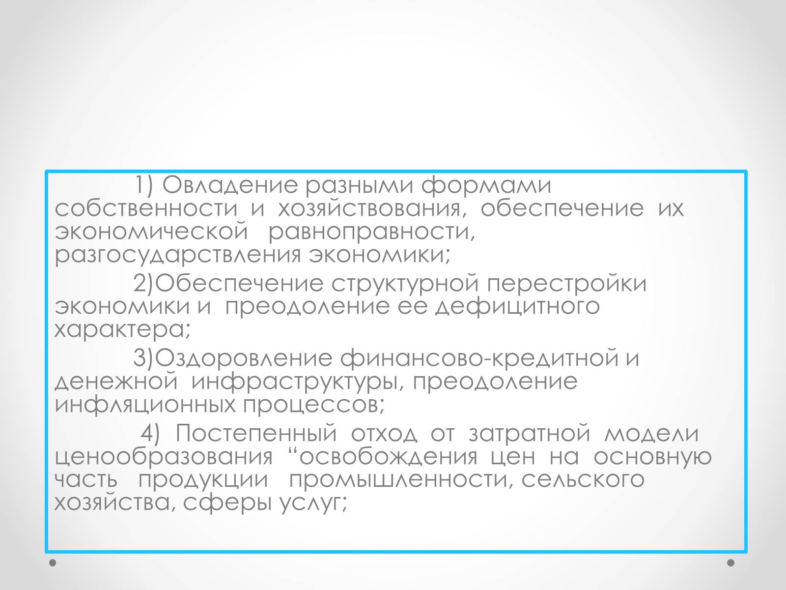 Презентація на тему «Рыночная экономика Украины» - Слайд #4