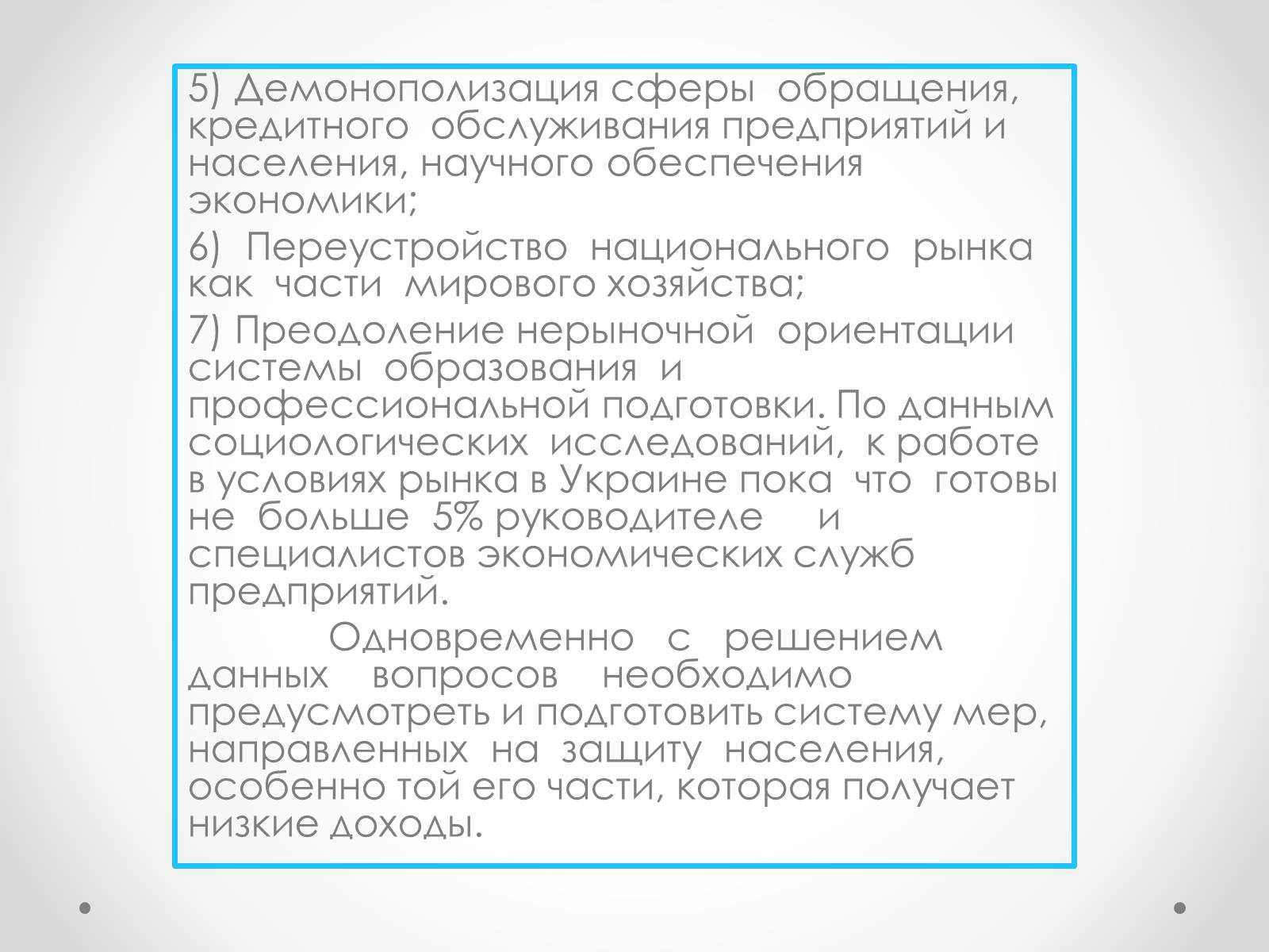 Презентація на тему «Рыночная экономика Украины» - Слайд #5