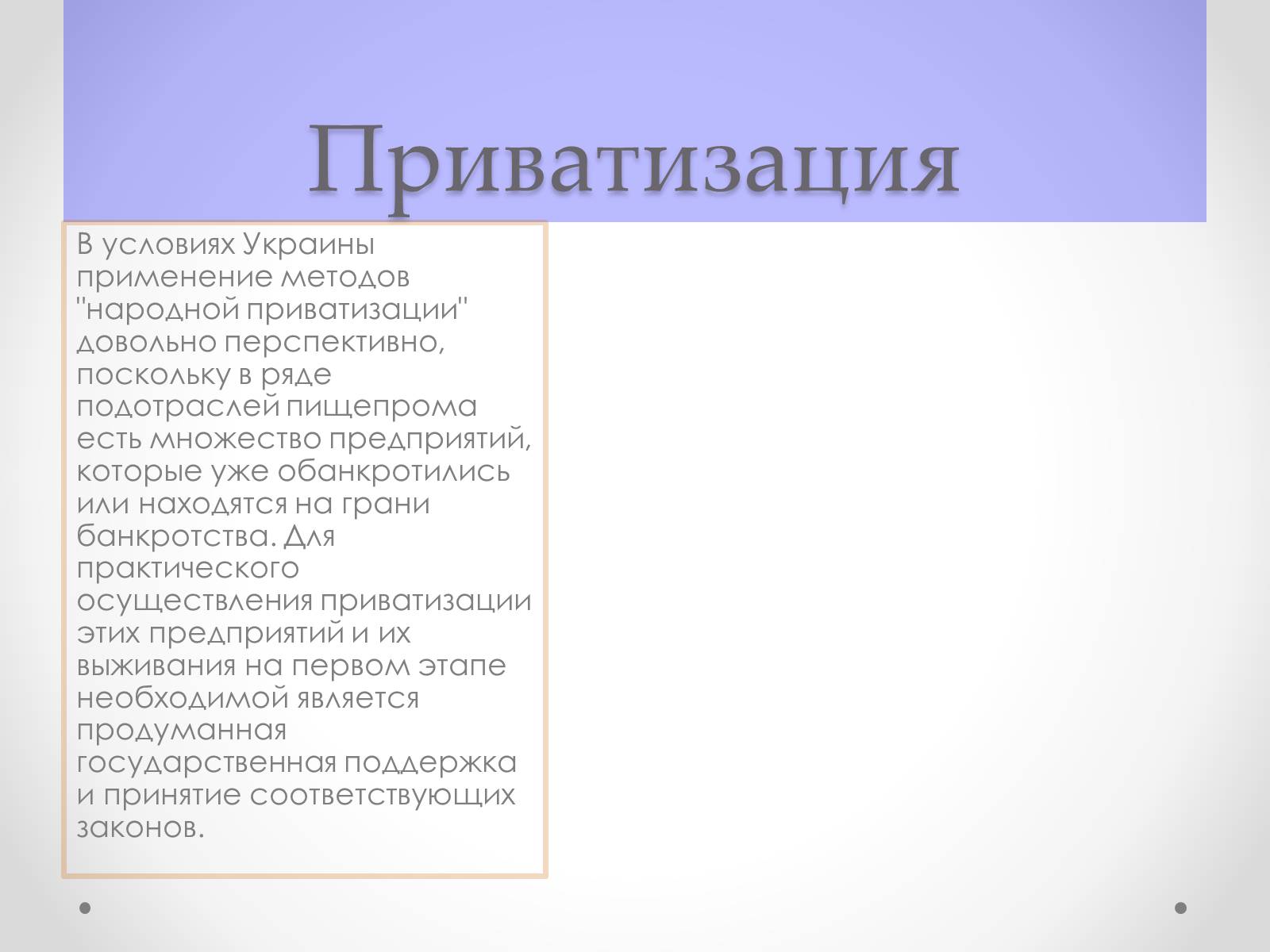 Презентація на тему «Рыночная экономика Украины» - Слайд #6