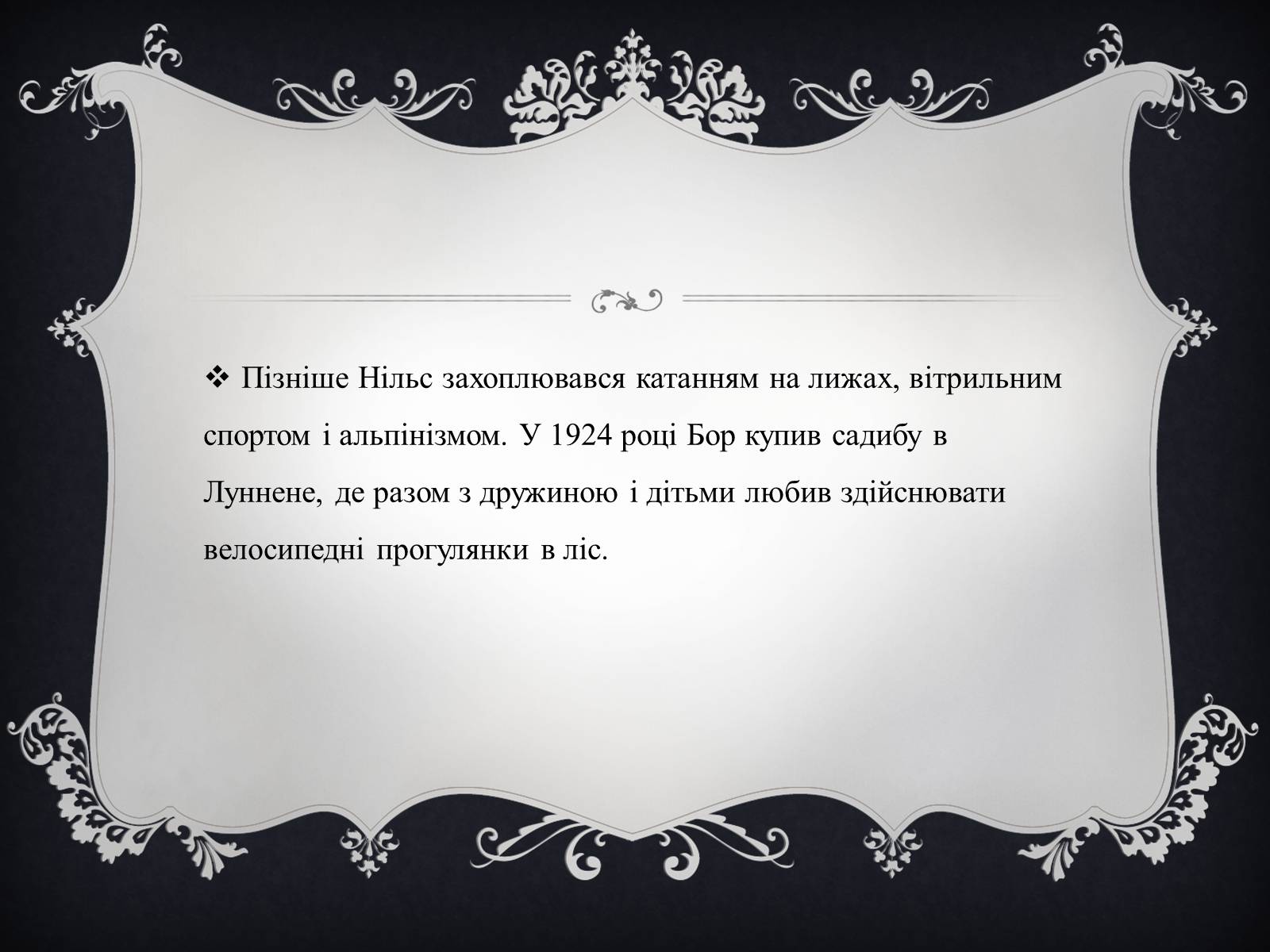Презентація на тему «Нільс Бор» - Слайд #5