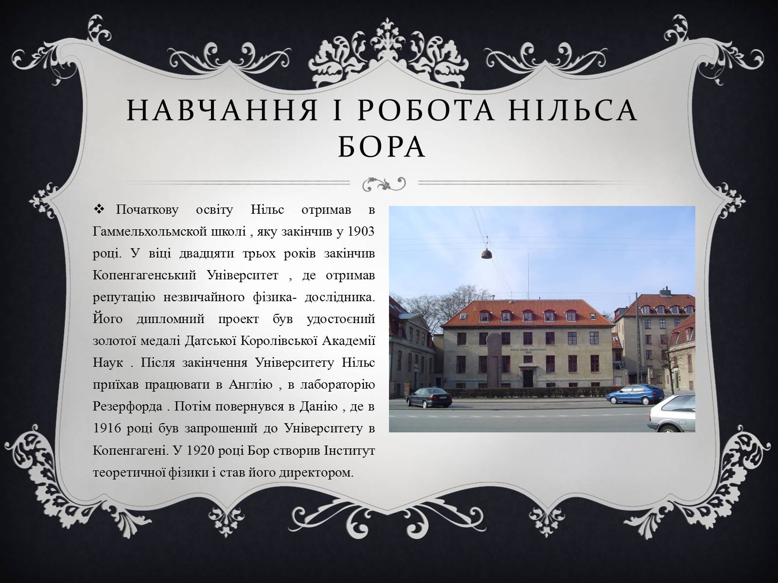 Презентація на тему «Нільс Бор» - Слайд #6