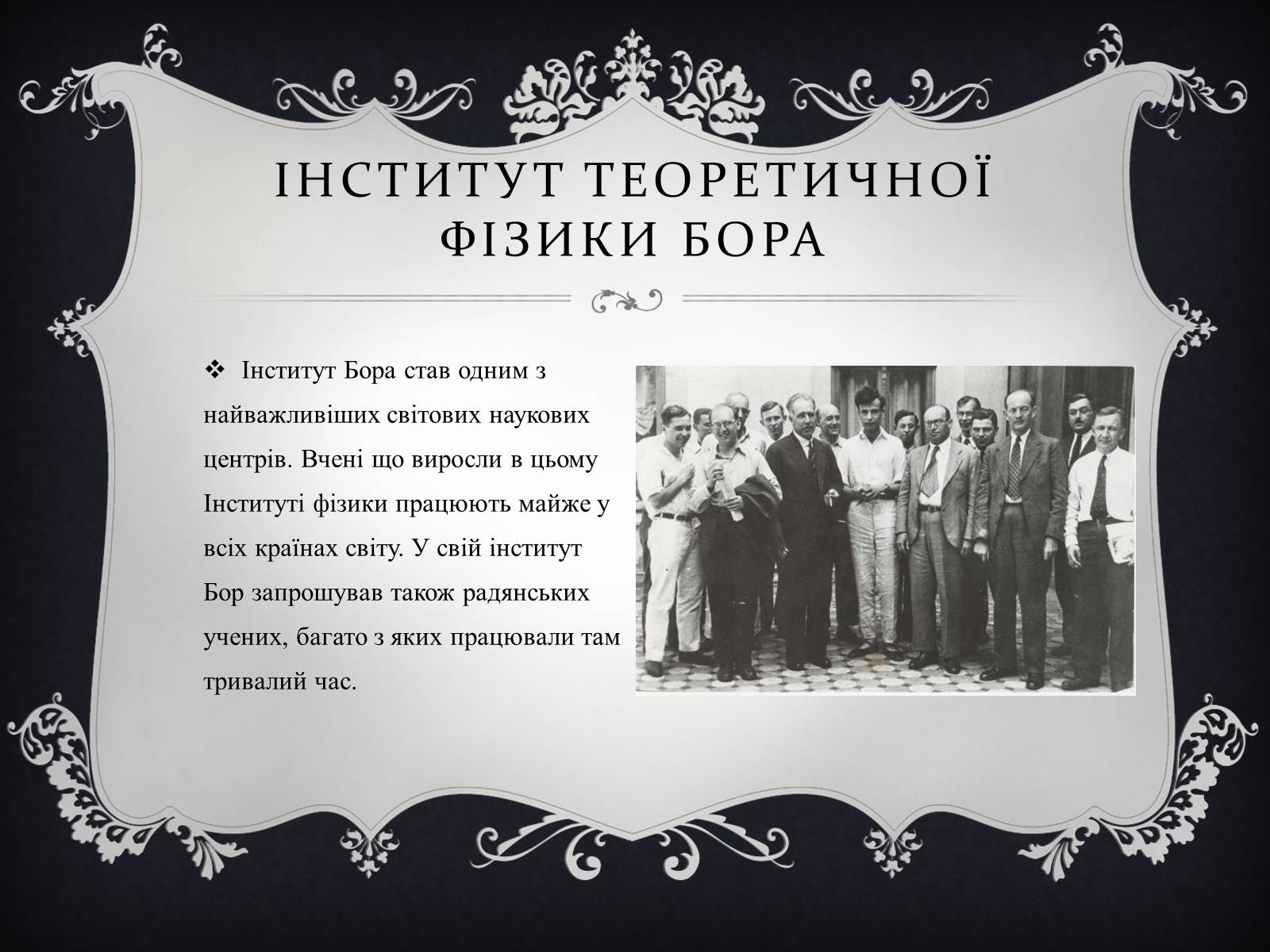Презентація на тему «Нільс Бор» - Слайд #7