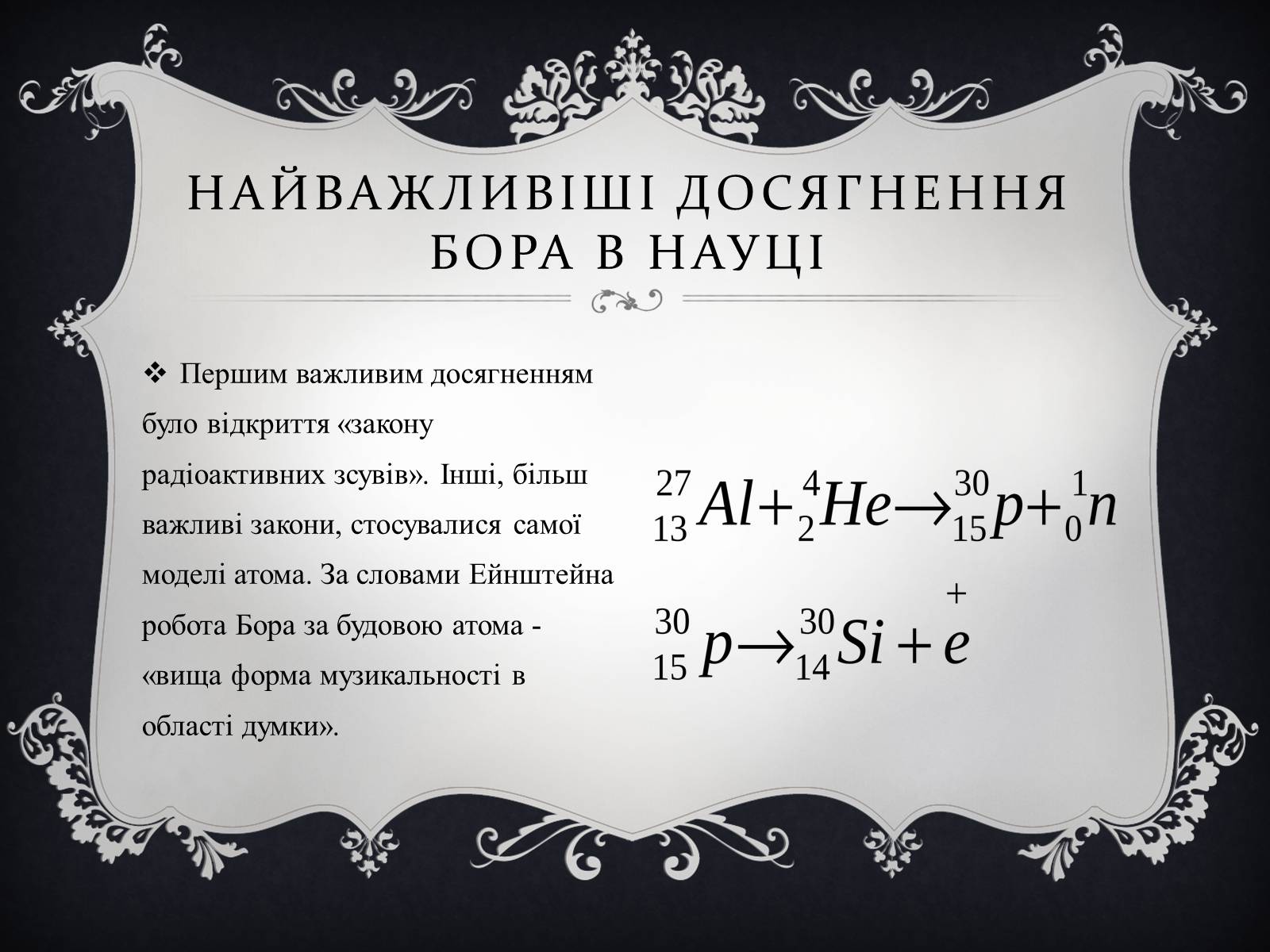 Презентація на тему «Нільс Бор» - Слайд #8