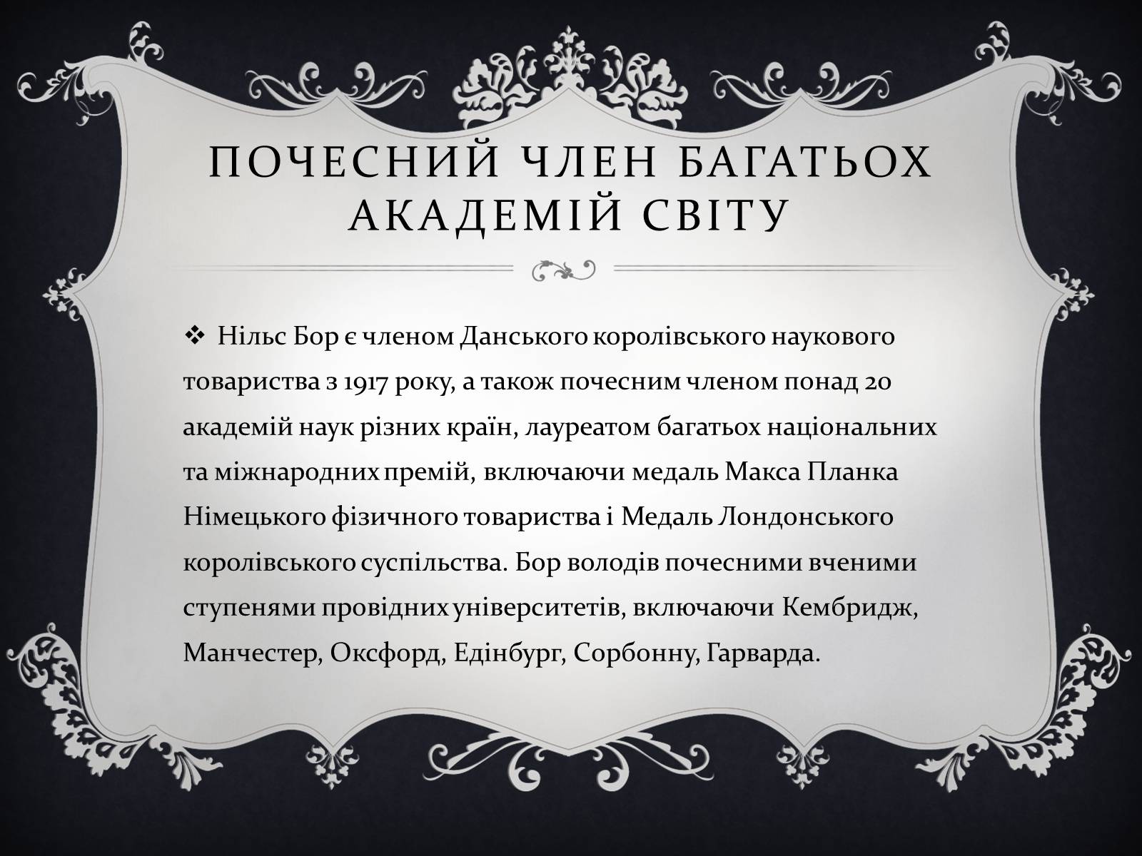 Презентація на тему «Нільс Бор» - Слайд #9