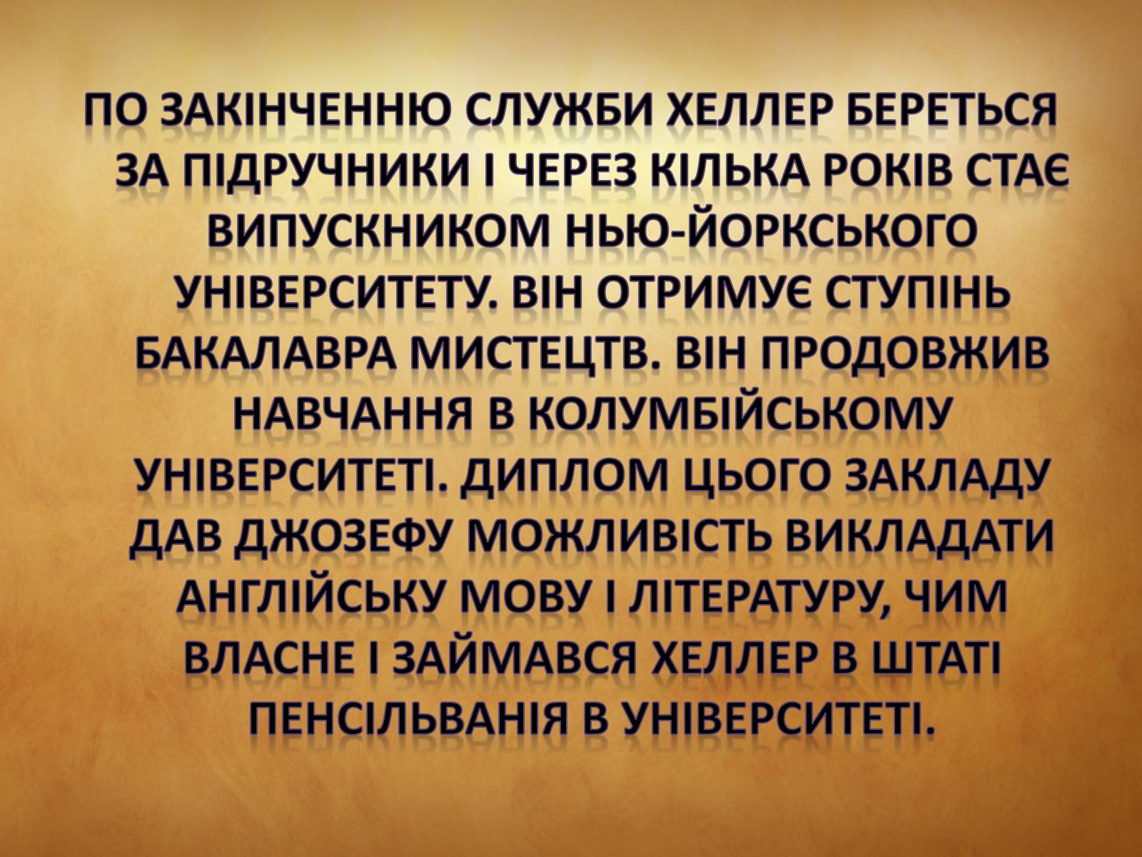 Презентація на тему «Джозеф Хеллер» (варіант 1) - Слайд #4