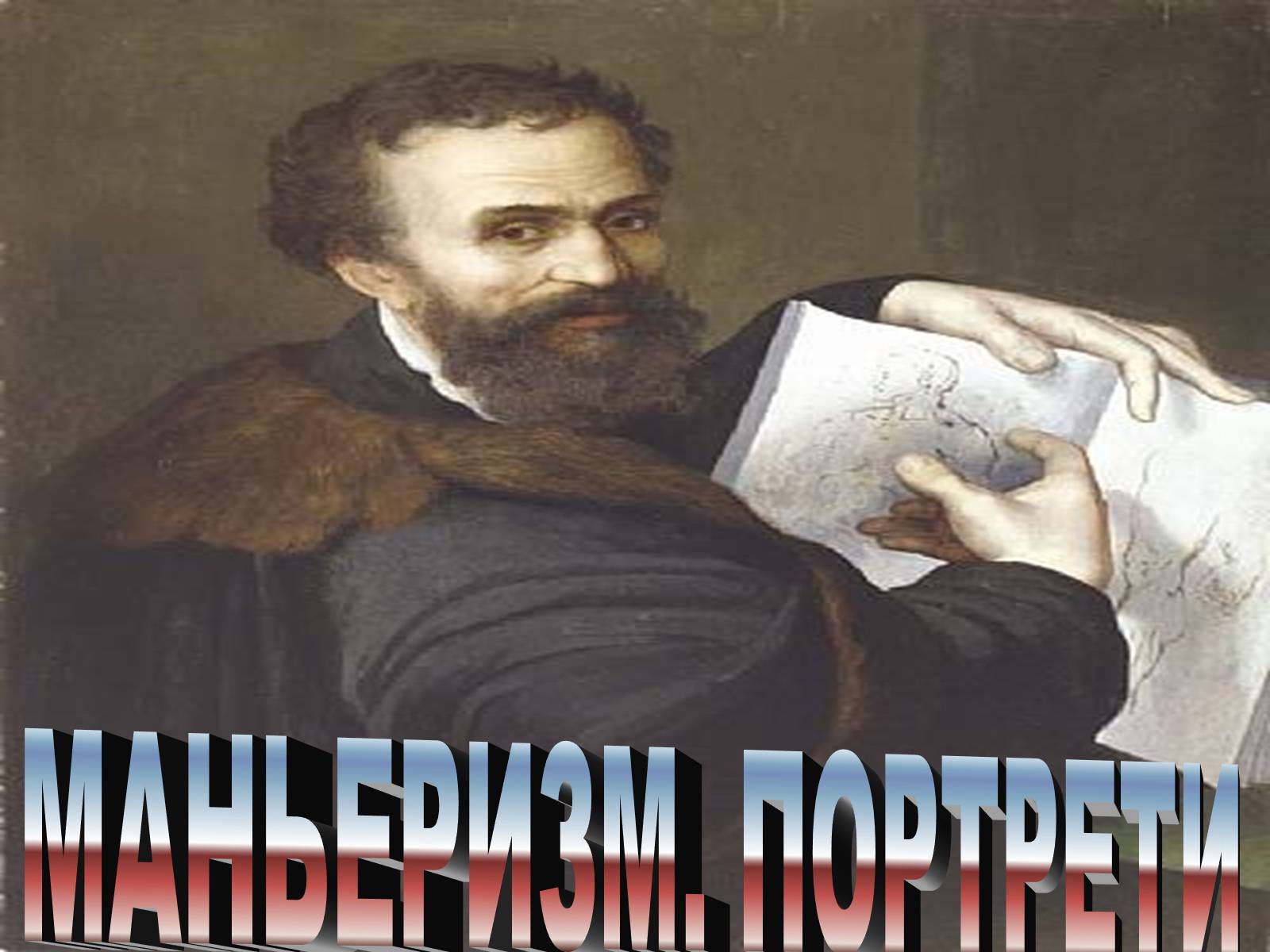 Презентація на тему «Живопис» (варіант 3) - Слайд #7