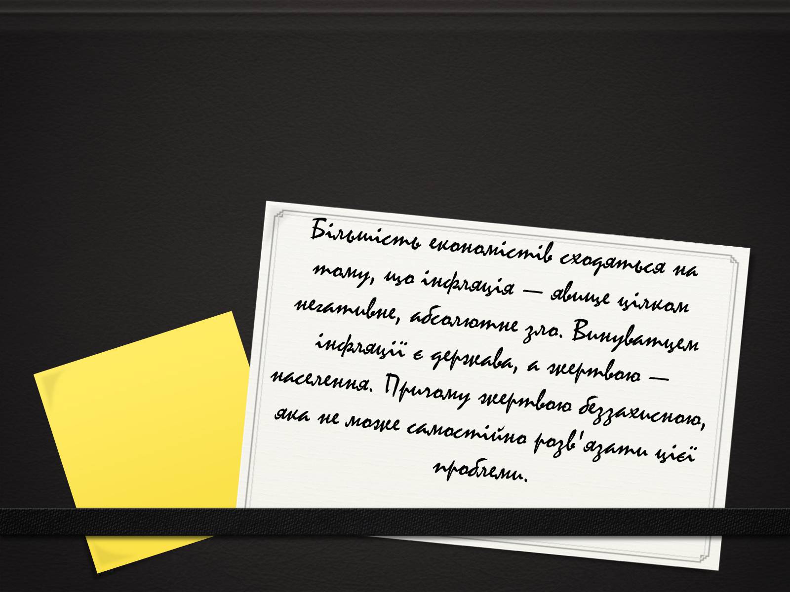 Презентація на тему «Інфляція» (варіант 5) - Слайд #11