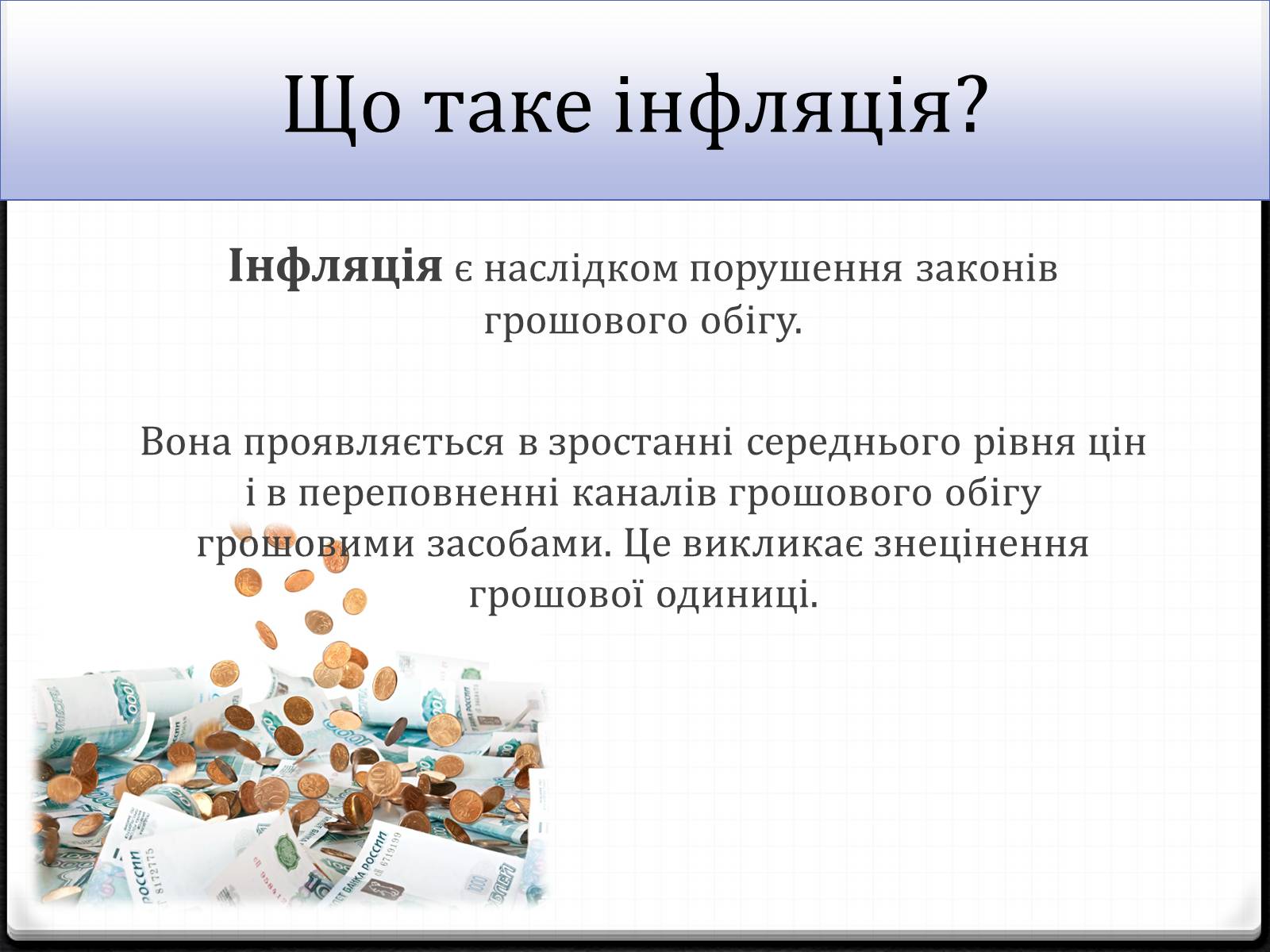 Презентація на тему «Інфляція» (варіант 5) - Слайд #2