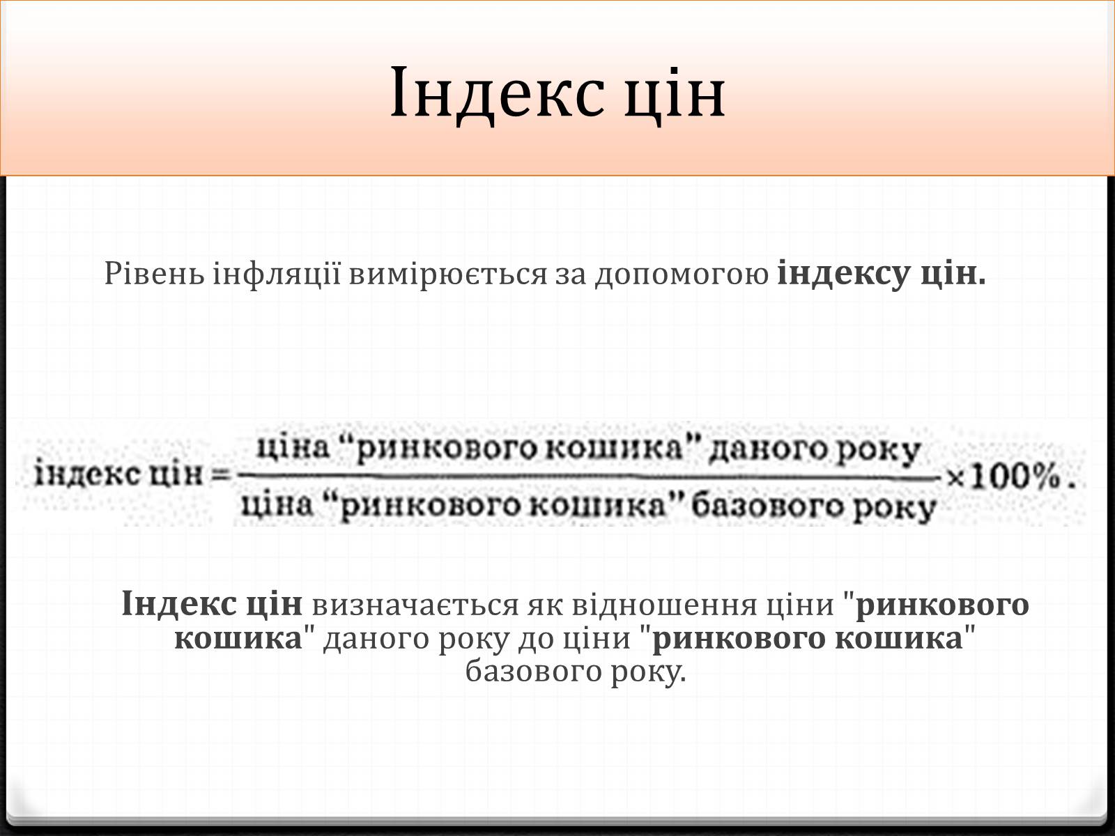 Презентація на тему «Інфляція» (варіант 5) - Слайд #3