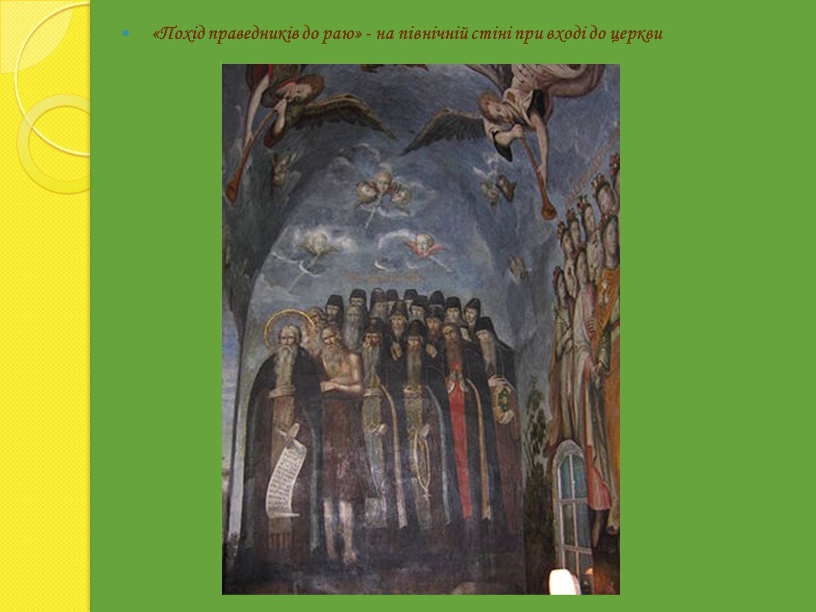 Презентація на тему «Фрески Київської Лаври» - Слайд #4