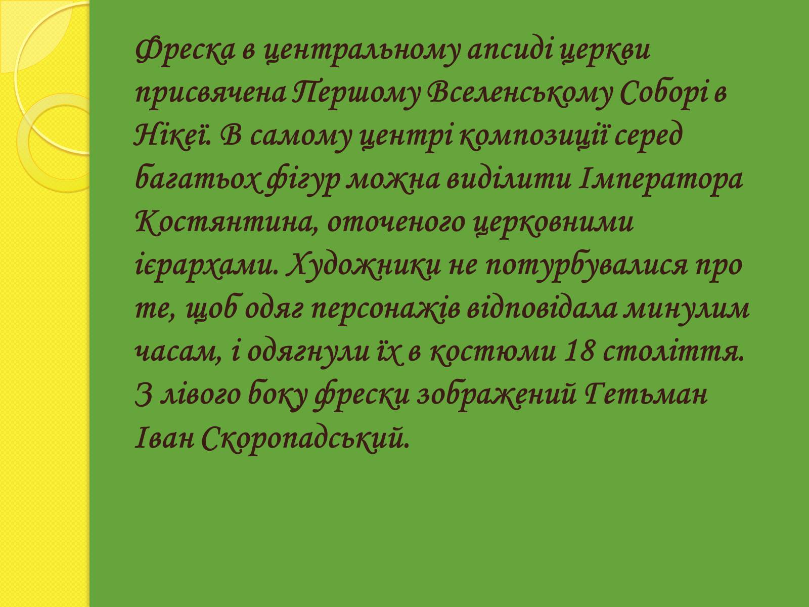 Презентація на тему «Фрески Київської Лаври» - Слайд #7