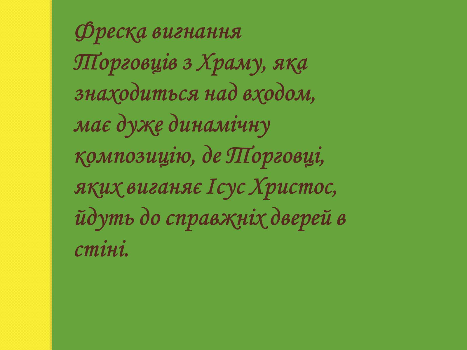 Презентація на тему «Фрески Київської Лаври» - Слайд #9